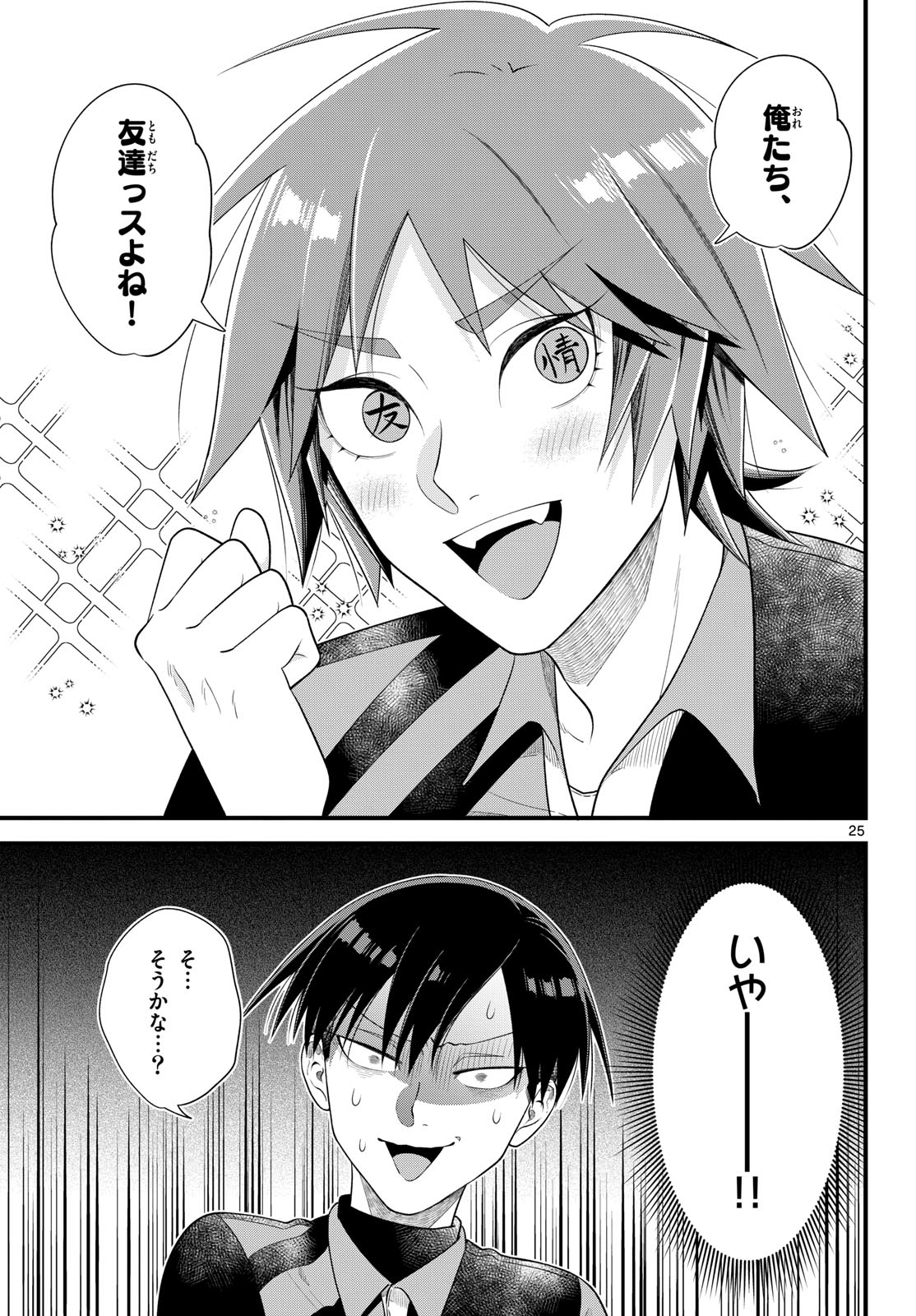Oukami shounen wa yoru ni naku Chapter 5 page 25 - nihonkuni.com
