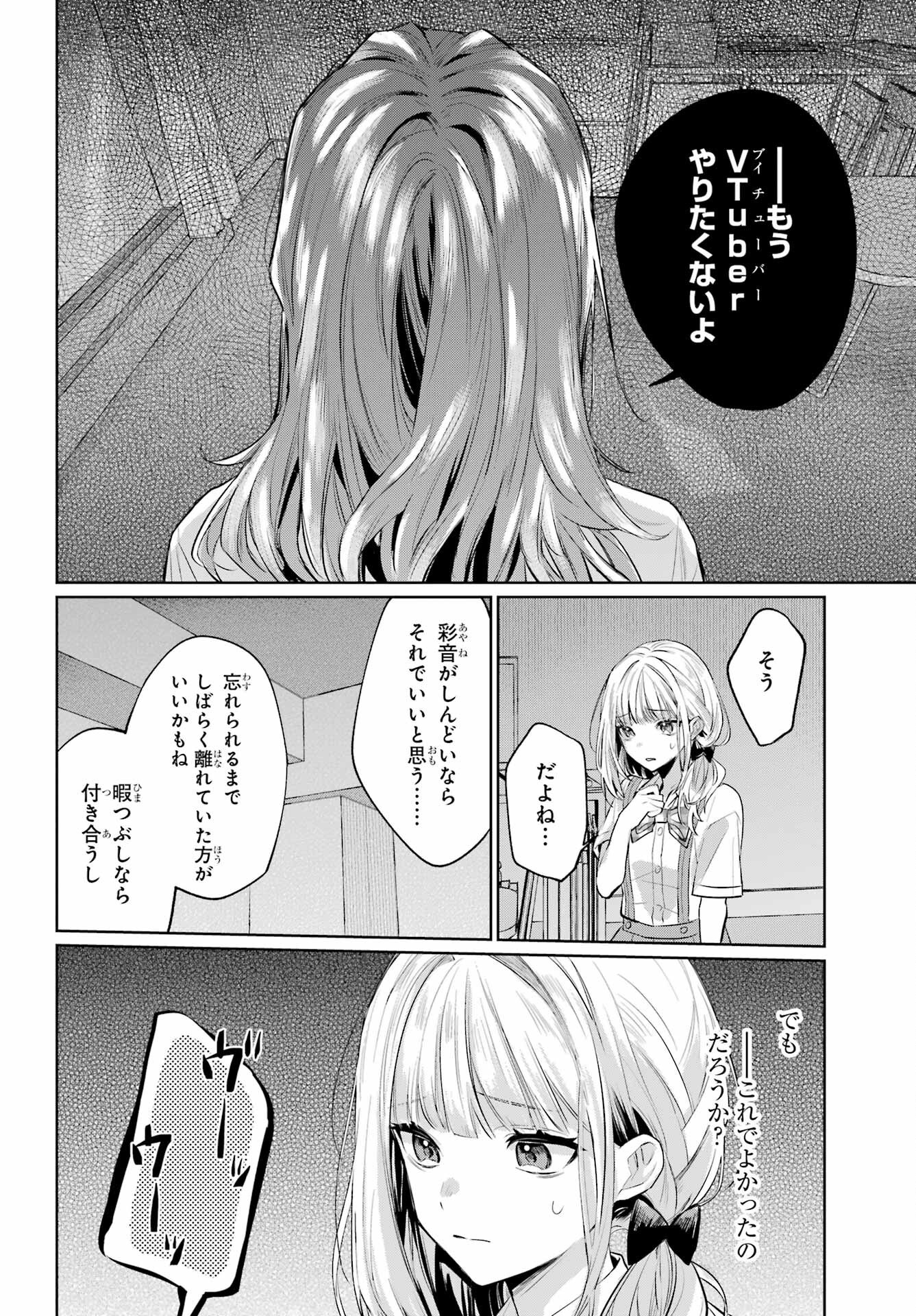 Read VTUBER NO ENDING, KAITORIMASU. Chapter 2.4 [High Quality / Full] - Page 10 - nicomanga.com