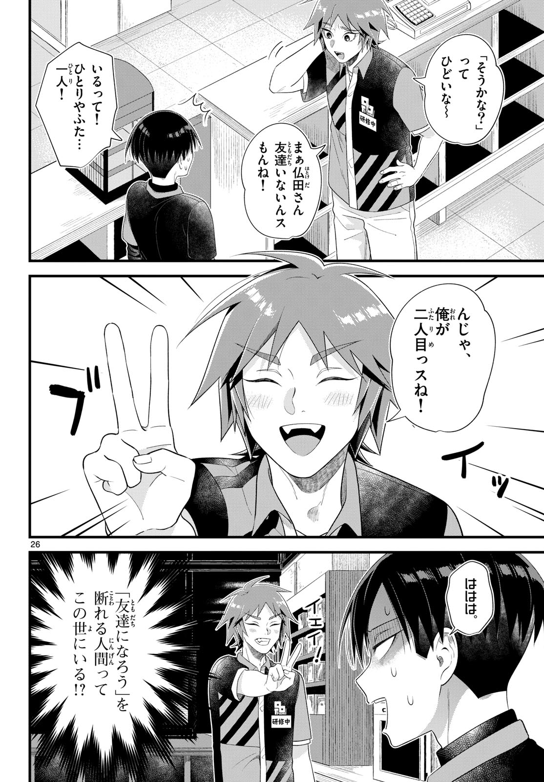 Oukami shounen wa yoru ni naku Chapter 5 page 26 - nihonkuni.com