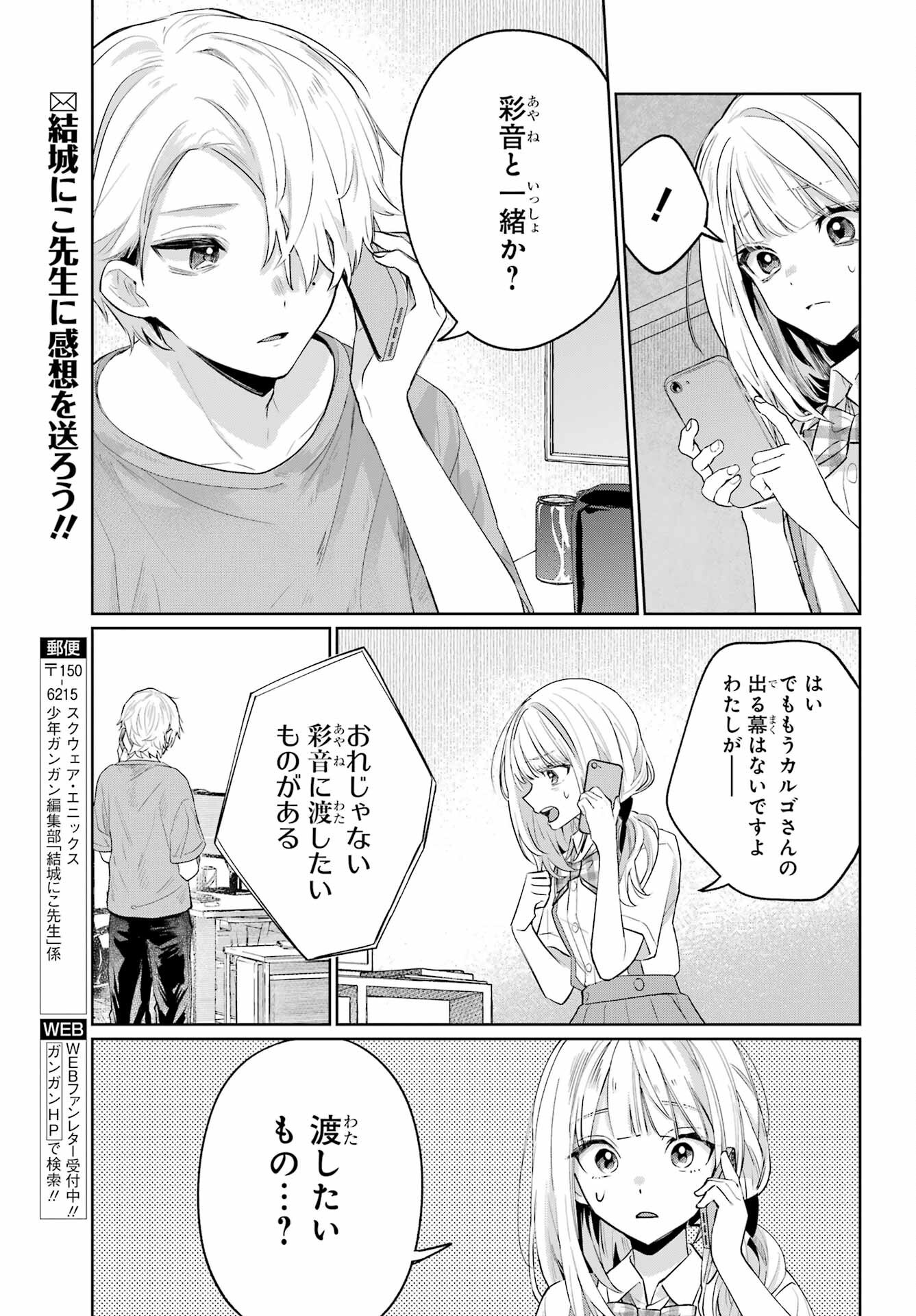 Read VTUBER NO ENDING, KAITORIMASU. Chapter 2.4 [High Quality / Full] - Page 11 - nicomanga.com