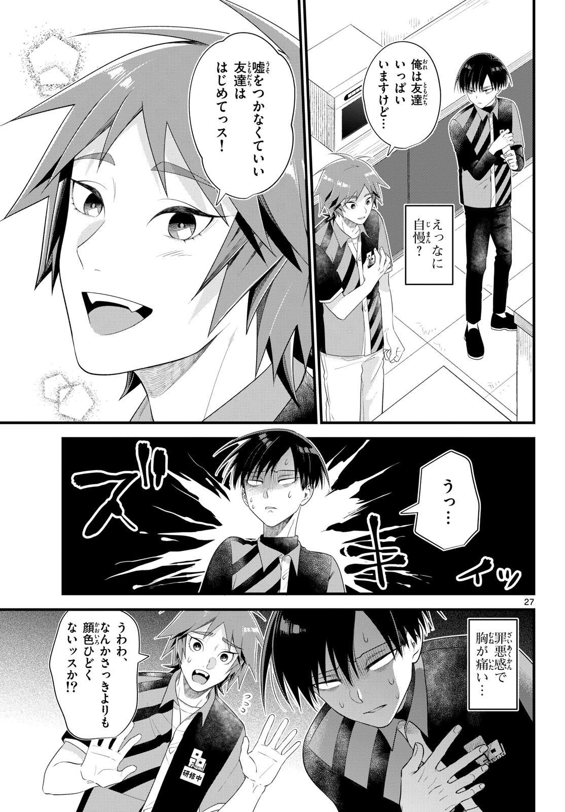 Oukami shounen wa yoru ni naku Chapter 5 page 27 - nihonkuni.com