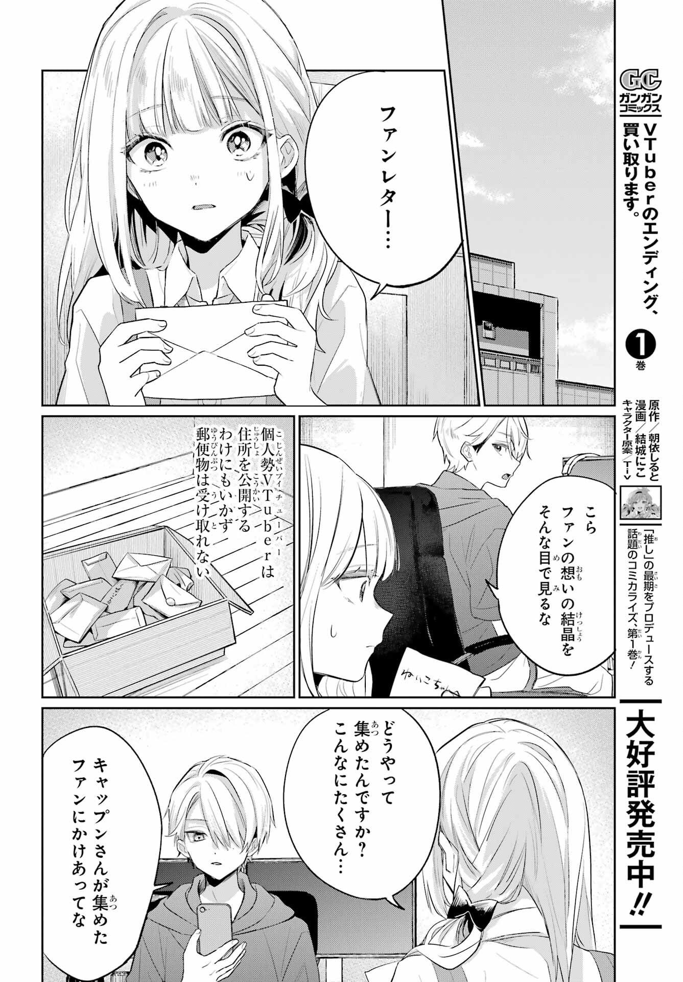 Read VTUBER NO ENDING, KAITORIMASU. Chapter 2.4 [High Quality / Full] - Page 12 - nicomanga.com