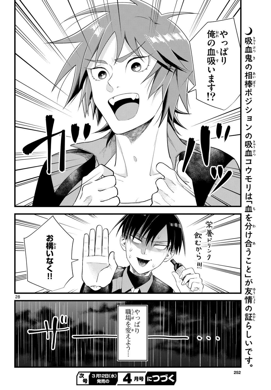 Oukami shounen wa yoru ni naku Chapter 5 page 28 - nihonkuni.com