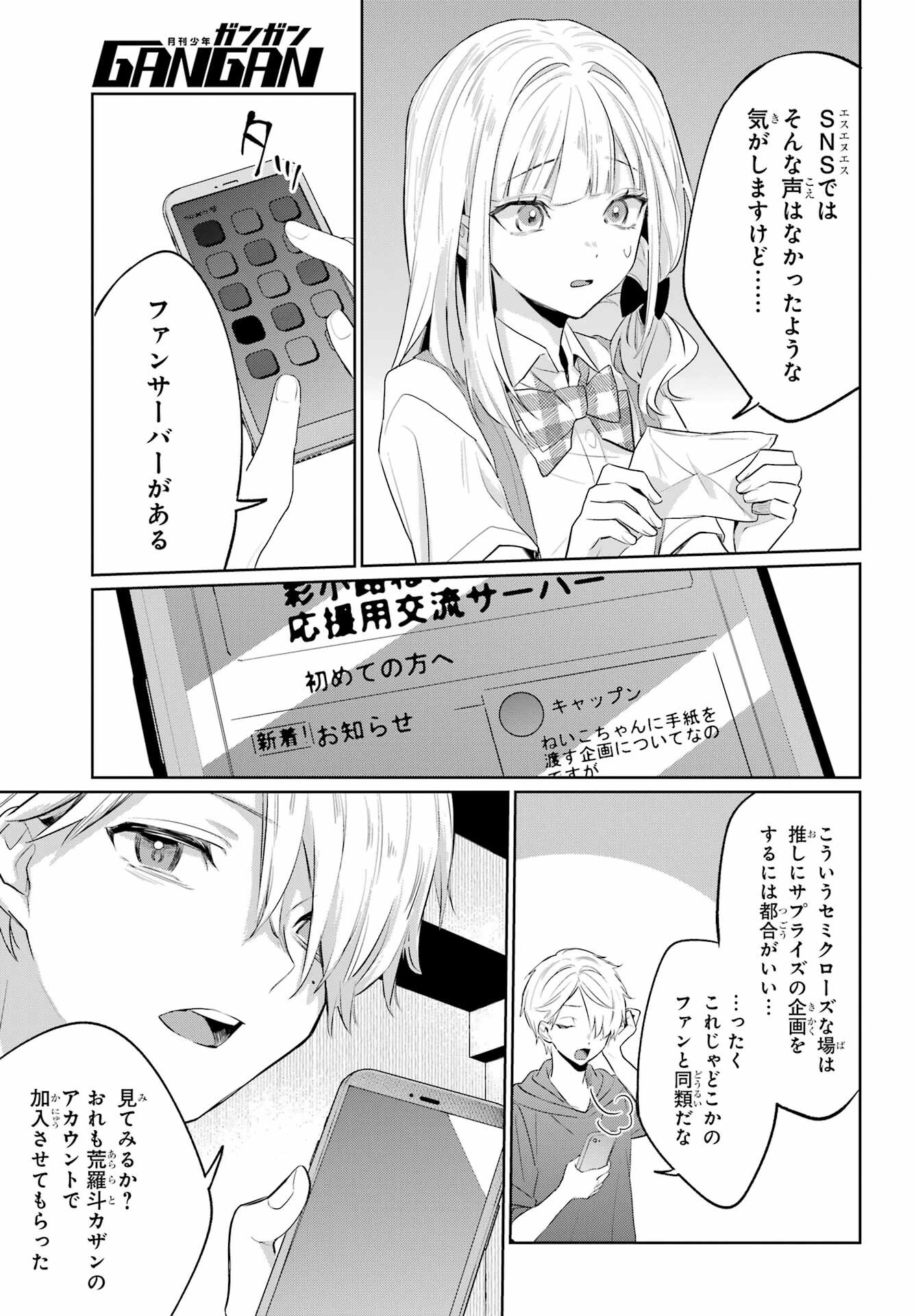 Read VTUBER NO ENDING, KAITORIMASU. Chapter 2.4 [High Quality / Full] - Page 13 - nicomanga.com