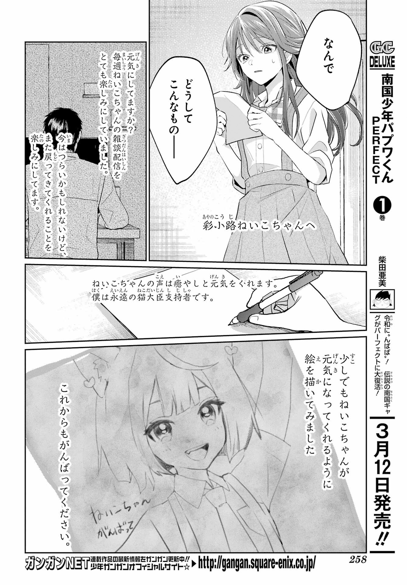 Read VTUBER NO ENDING, KAITORIMASU. Chapter 2.4 [High Quality / Full] - Page 16 - nicomanga.com