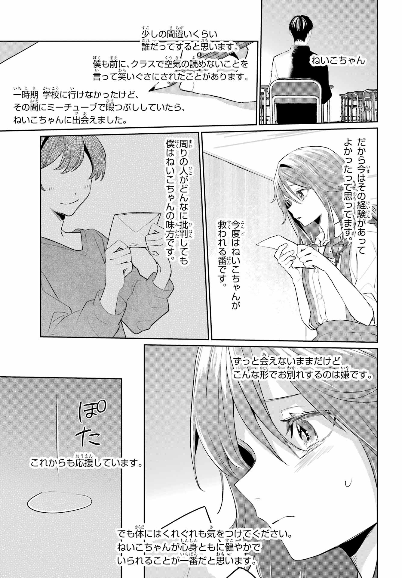 Read VTUBER NO ENDING, KAITORIMASU. Chapter 2.4 [High Quality / Full] - Page 17 - nicomanga.com