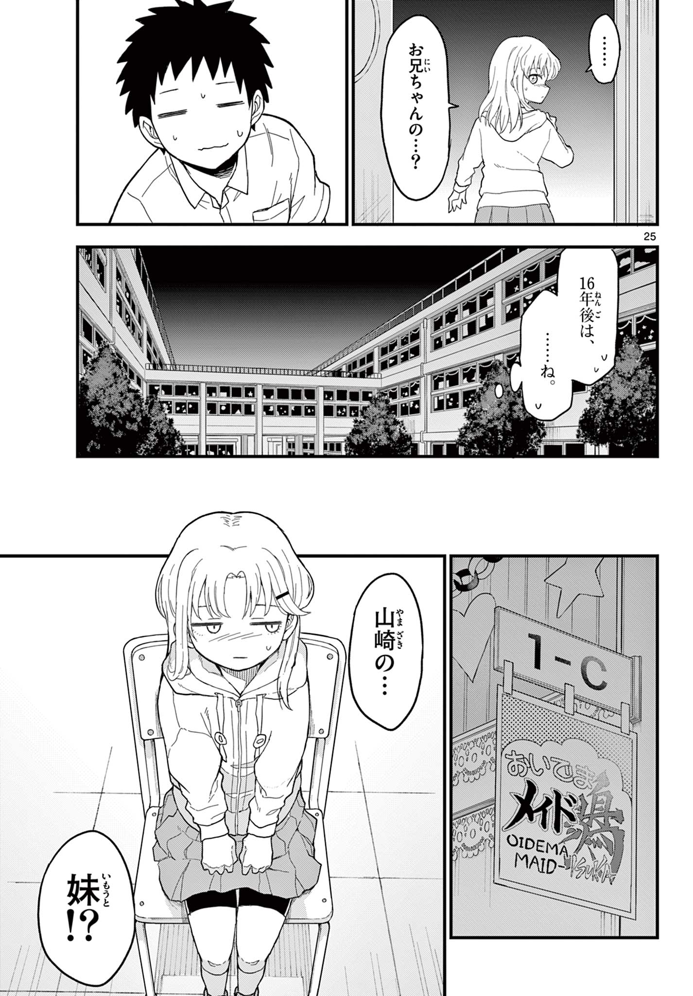 Read HEISEI WOTAKU REMEMBERS Chapter 20 [High Quality / Full] - Page 25 - nicomanga.net