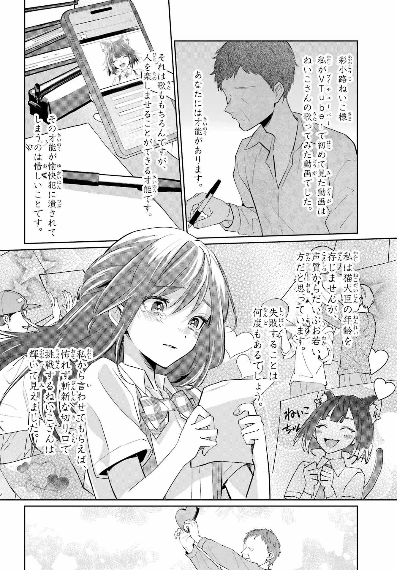 Read VTUBER NO ENDING, KAITORIMASU. Chapter 2.4 [High Quality / Full] - Page 18 - nicomanga.com