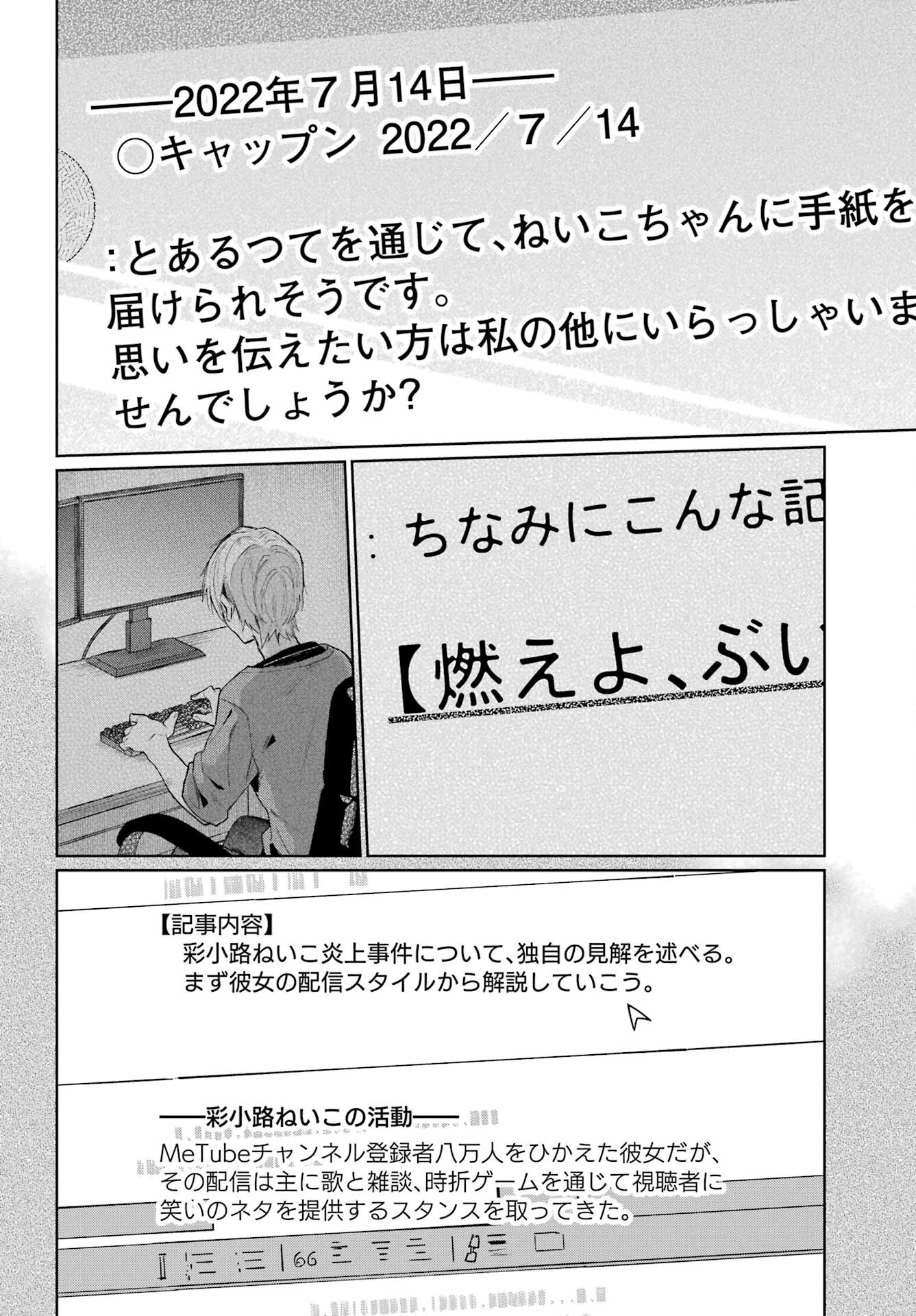 Read VTUBER NO ENDING, KAITORIMASU. Chapter 2.4 [High Quality / Full] - Page 20 - nicomanga.com