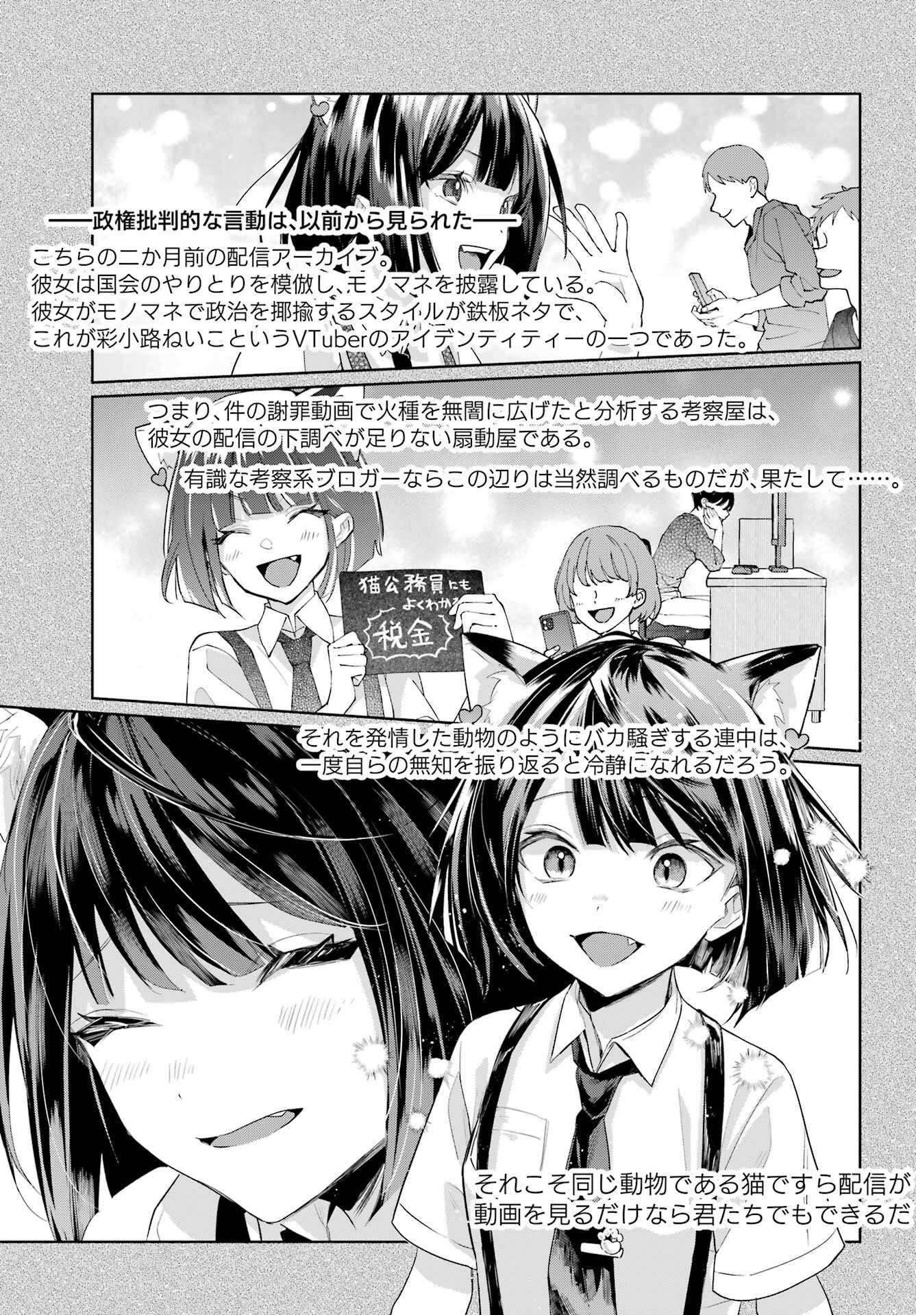 Read VTUBER NO ENDING, KAITORIMASU. Chapter 2.4 [High Quality / Full] - Page 21 - nicomanga.com