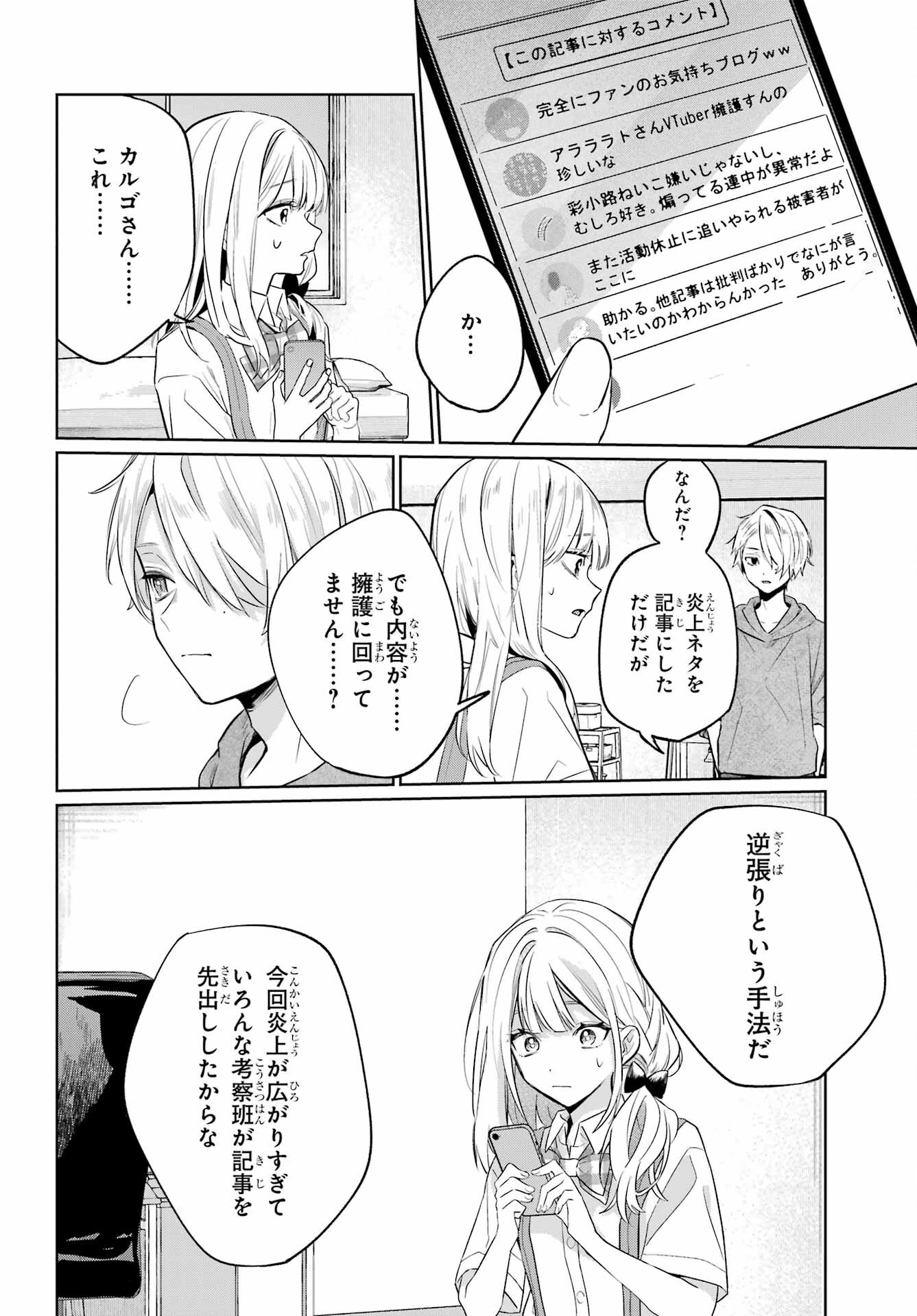 Read VTUBER NO ENDING, KAITORIMASU. Chapter 2.4 [High Quality / Full] - Page 22 - nicomanga.com