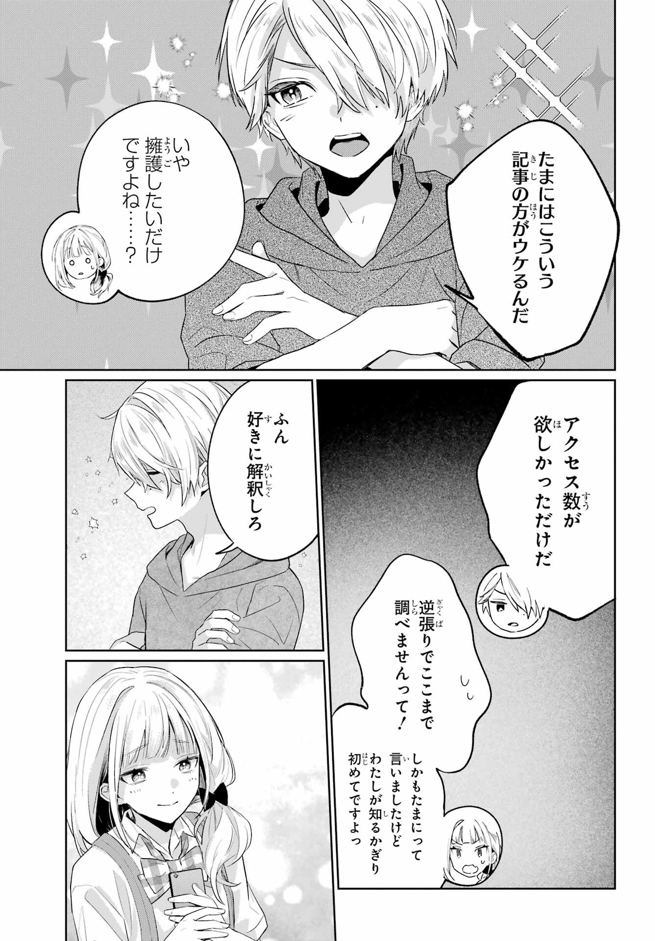 Read VTUBER NO ENDING, KAITORIMASU. Chapter 2.4 [High Quality / Full] - Page 23 - nicomanga.com