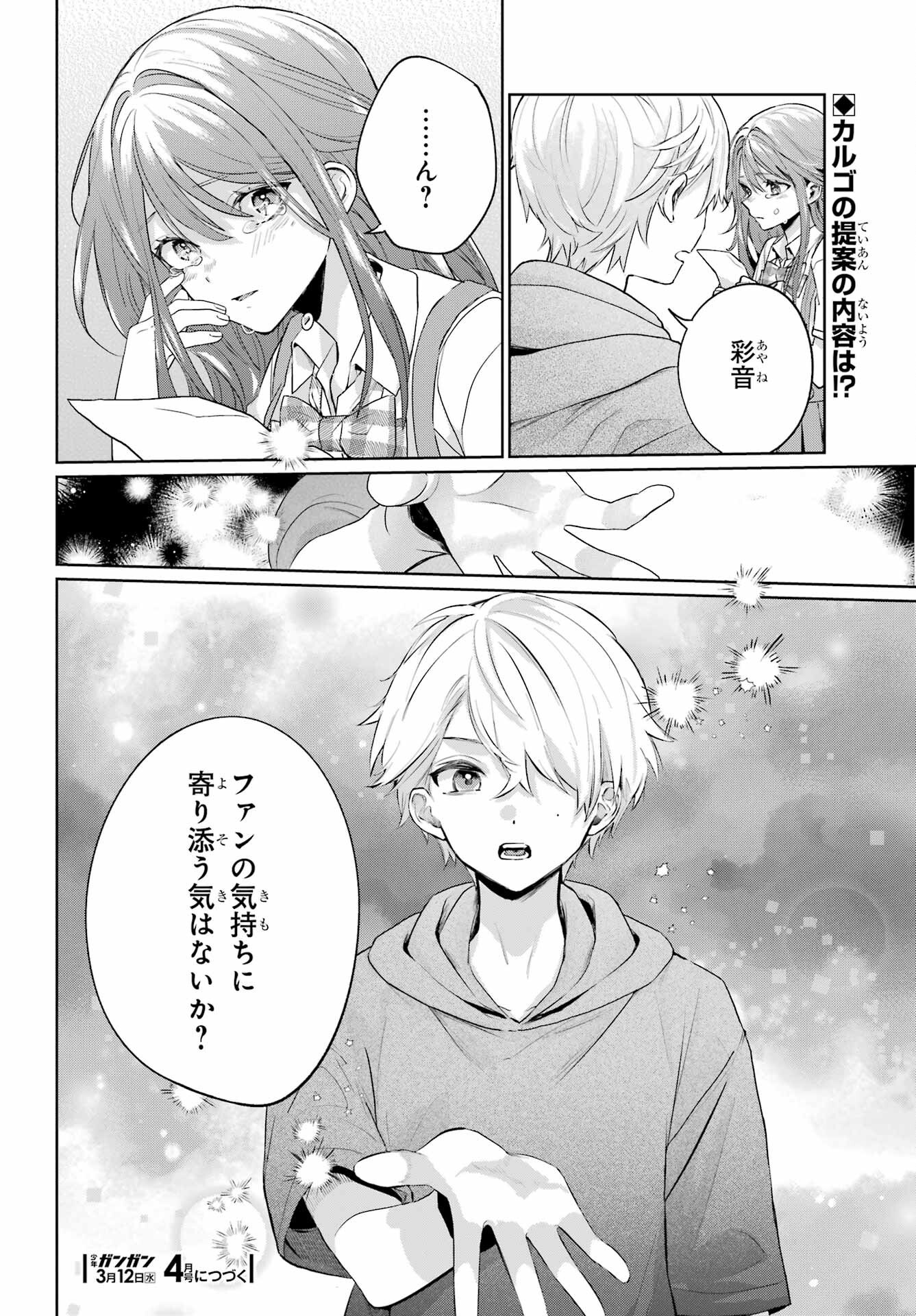 Read VTUBER NO ENDING, KAITORIMASU. Chapter 2.4 [High Quality / Full] - Page 24 - nicomanga.com