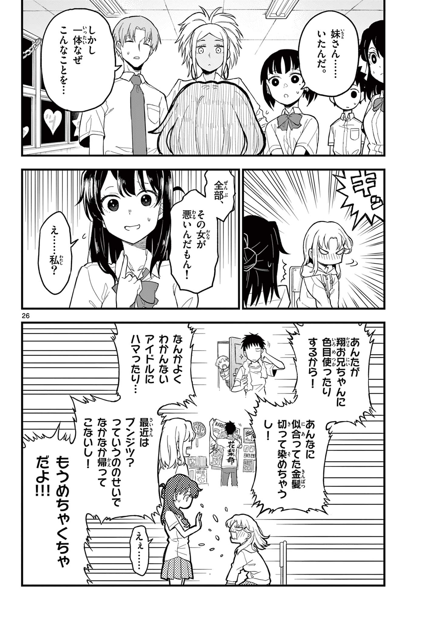 Read HEISEI WOTAKU REMEMBERS Chapter 20 [High Quality / Full] - Page 26 - nicomanga.net