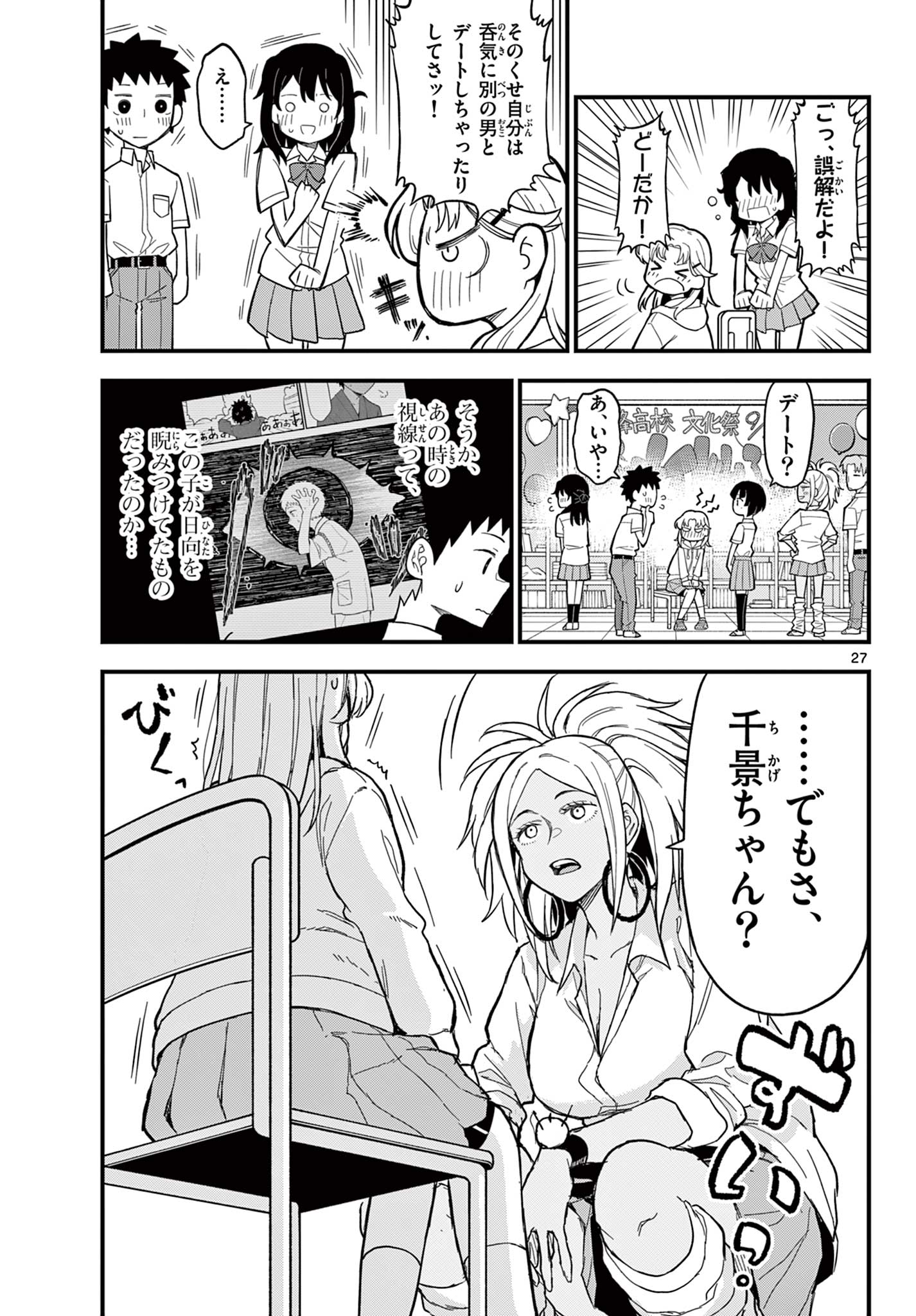 Read HEISEI WOTAKU REMEMBERS Chapter 20 [High Quality / Full] - Page 27 - nicomanga.net