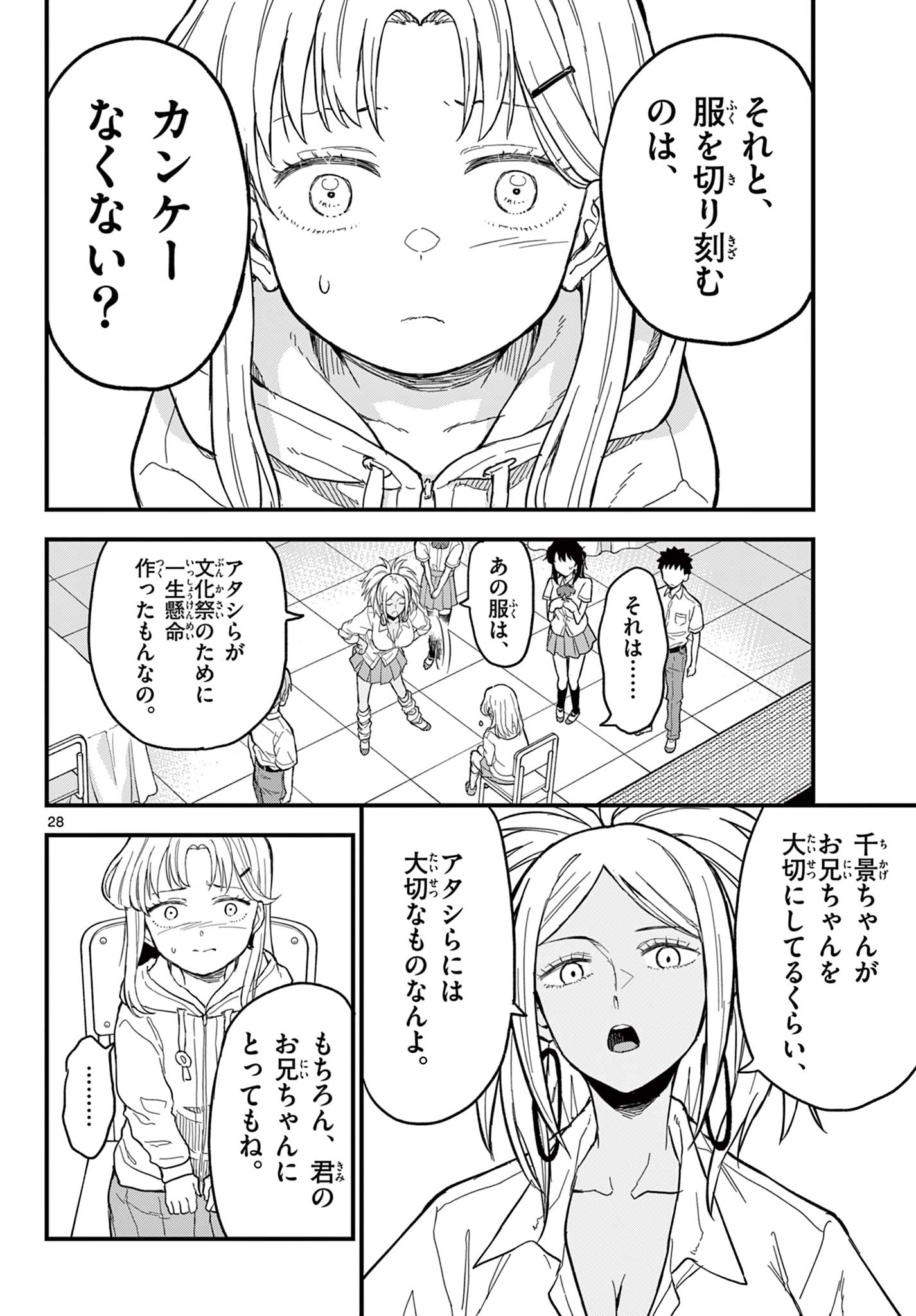 Read HEISEI WOTAKU REMEMBERS Chapter 20 [High Quality / Full] - Page 28 - nicomanga.net