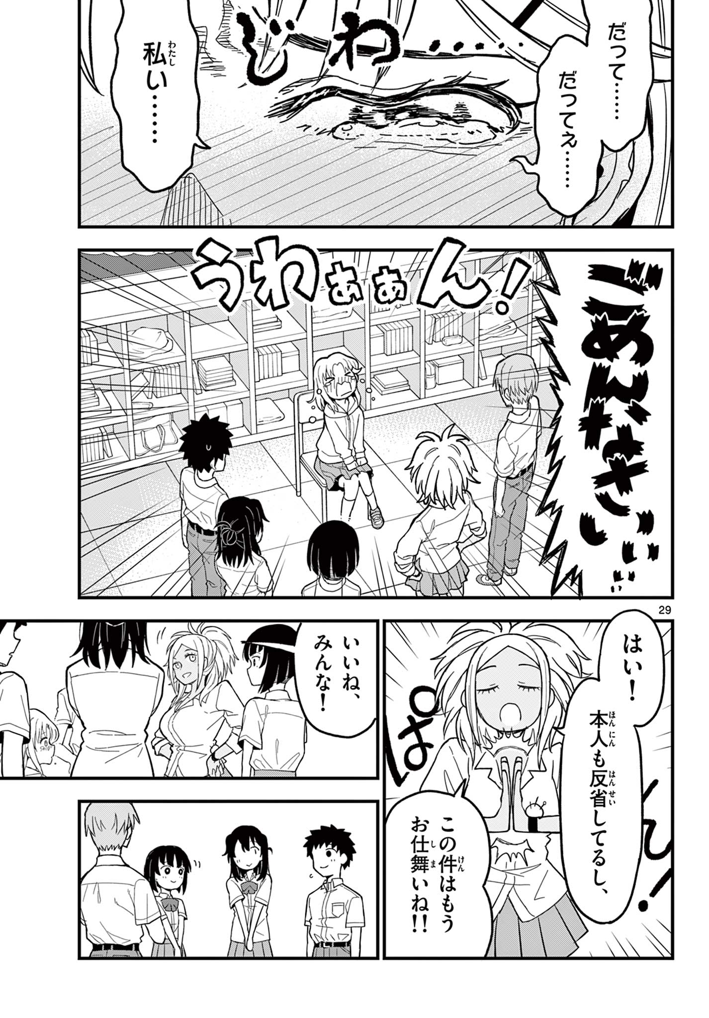 Read HEISEI WOTAKU REMEMBERS Chapter 20 [High Quality / Full] - Page 29 - nicomanga.net