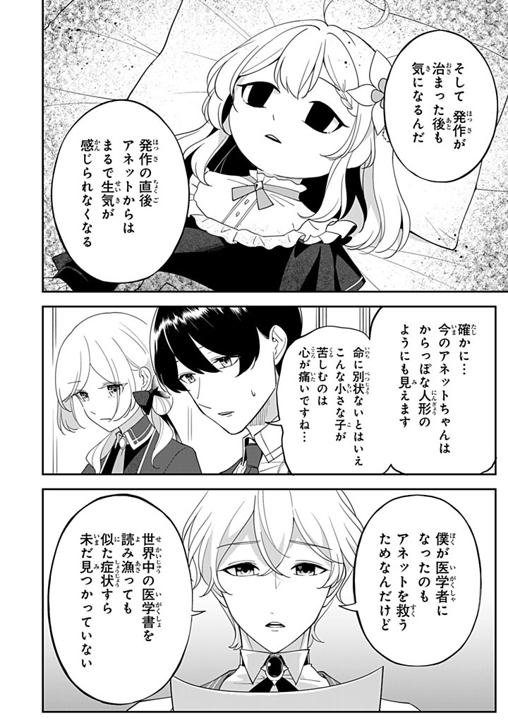 SENJOU NO SEIJO - IMOUTO NO KAWARI NI KOUSHAKU KISHI NI TOTSUGU KOTO NI NARIMASHITA GA, IMA WA SHIAWASE DESU Chapter 21.3 - Page 2