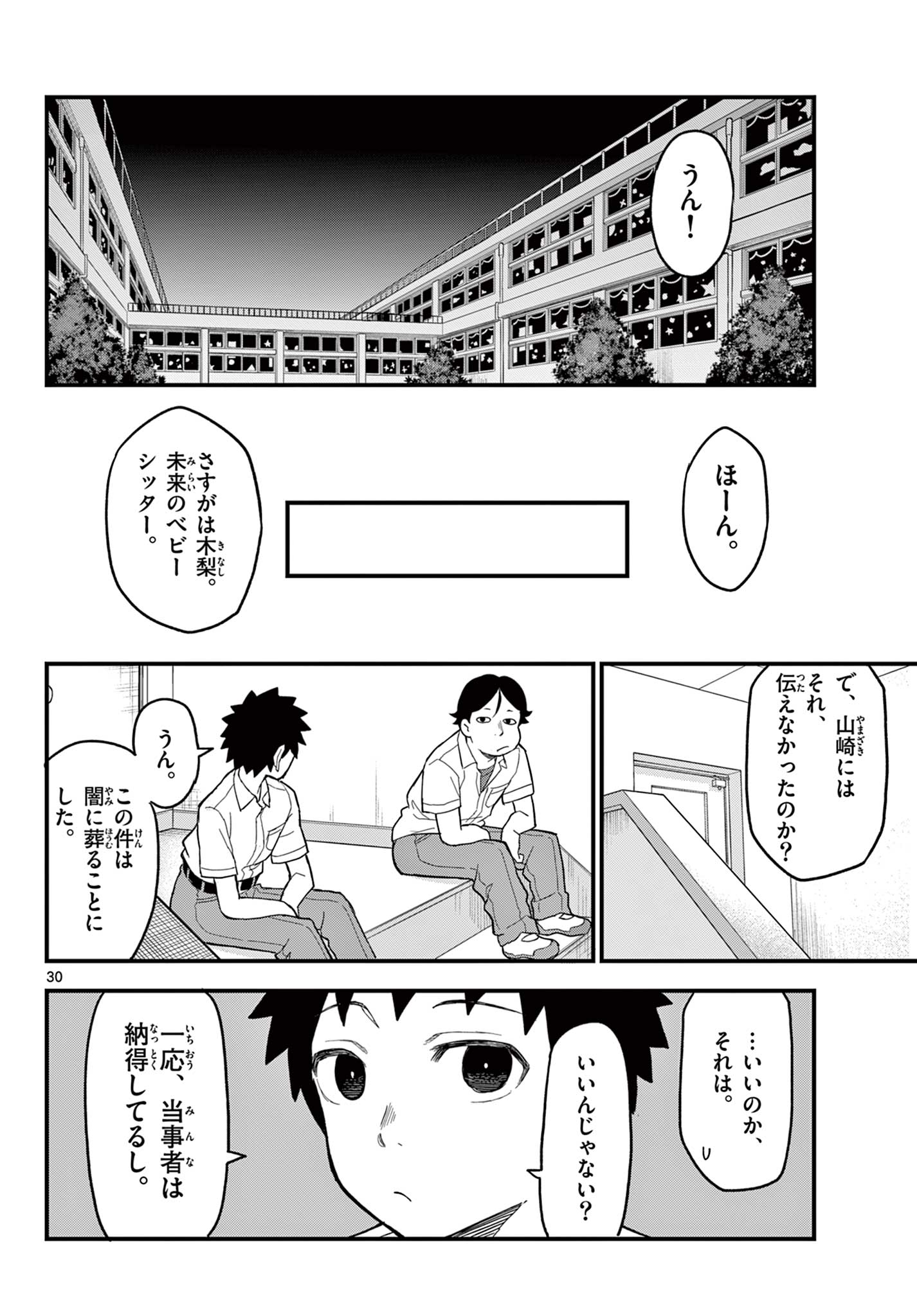 Read HEISEI WOTAKU REMEMBERS Chapter 20 [High Quality / Full] - Page 30 - nicomanga.net