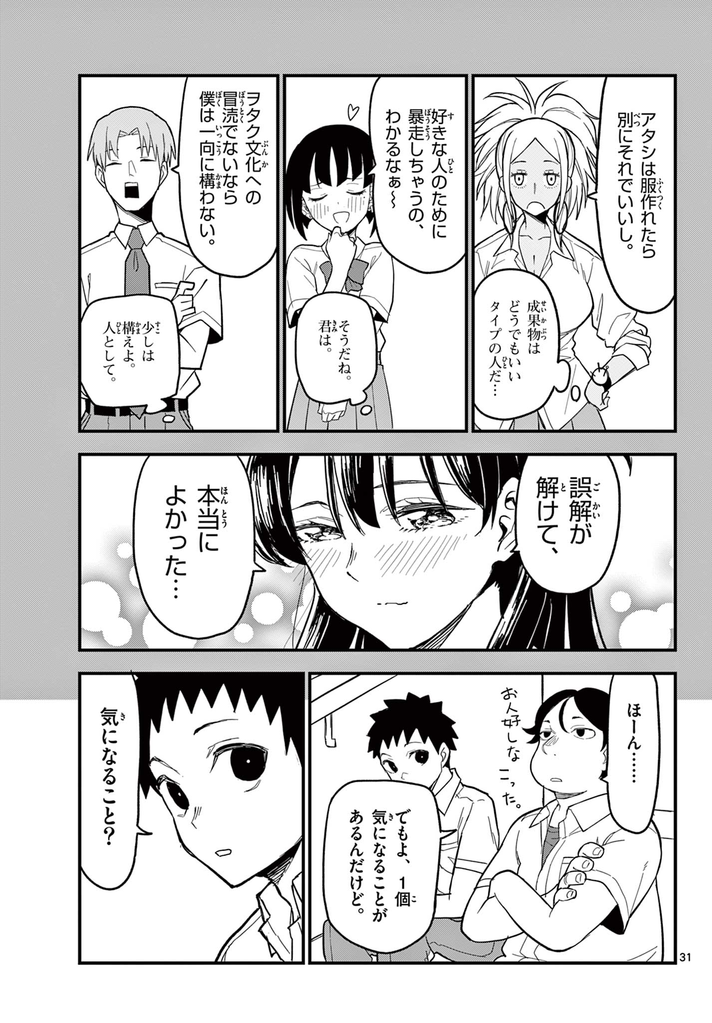 Read HEISEI WOTAKU REMEMBERS Chapter 20 [High Quality / Full] - Page 31 - nicomanga.net