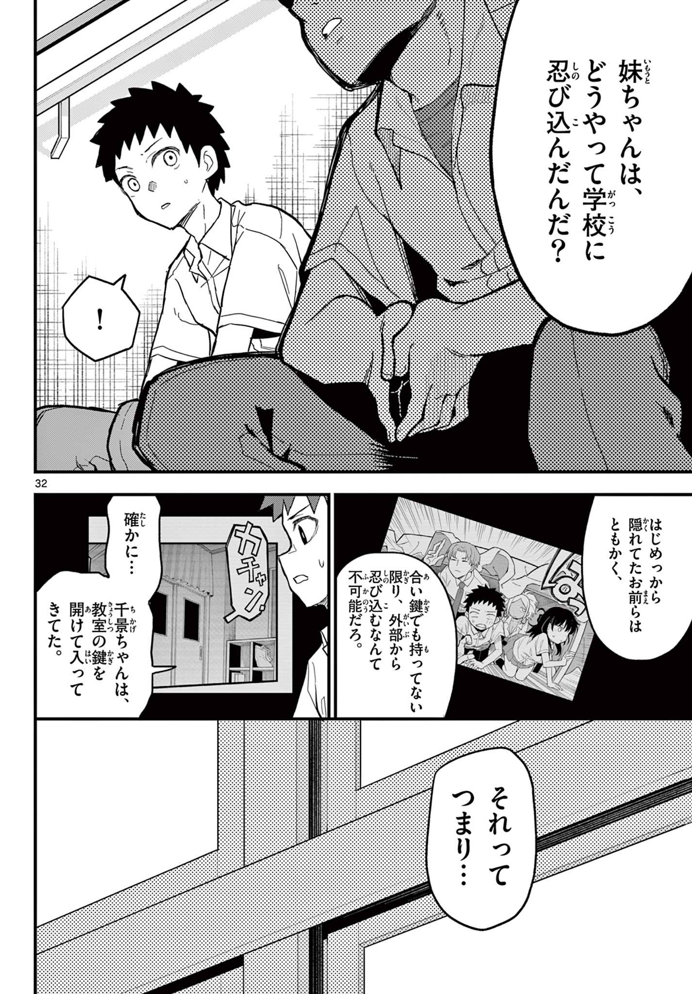 Read HEISEI WOTAKU REMEMBERS Chapter 20 [High Quality / Full] - Page 32 - nicomanga.net