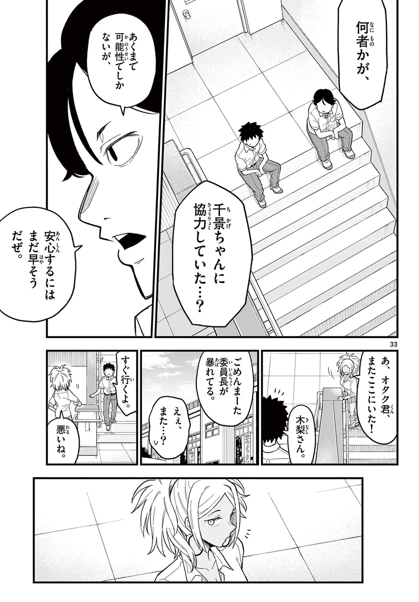 Read HEISEI WOTAKU REMEMBERS Chapter 20 [High Quality / Full] - Page 33 - nicomanga.net