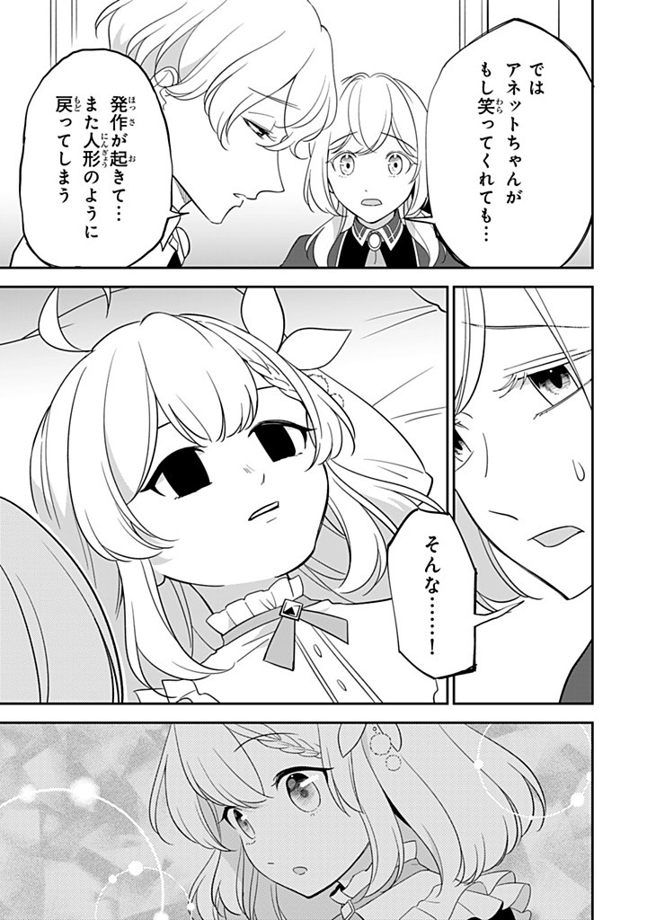 SENJOU NO SEIJO - IMOUTO NO KAWARI NI KOUSHAKU KISHI NI TOTSUGU KOTO NI NARIMASHITA GA, IMA WA SHIAWASE DESU Chapter 21.3 - Page 3