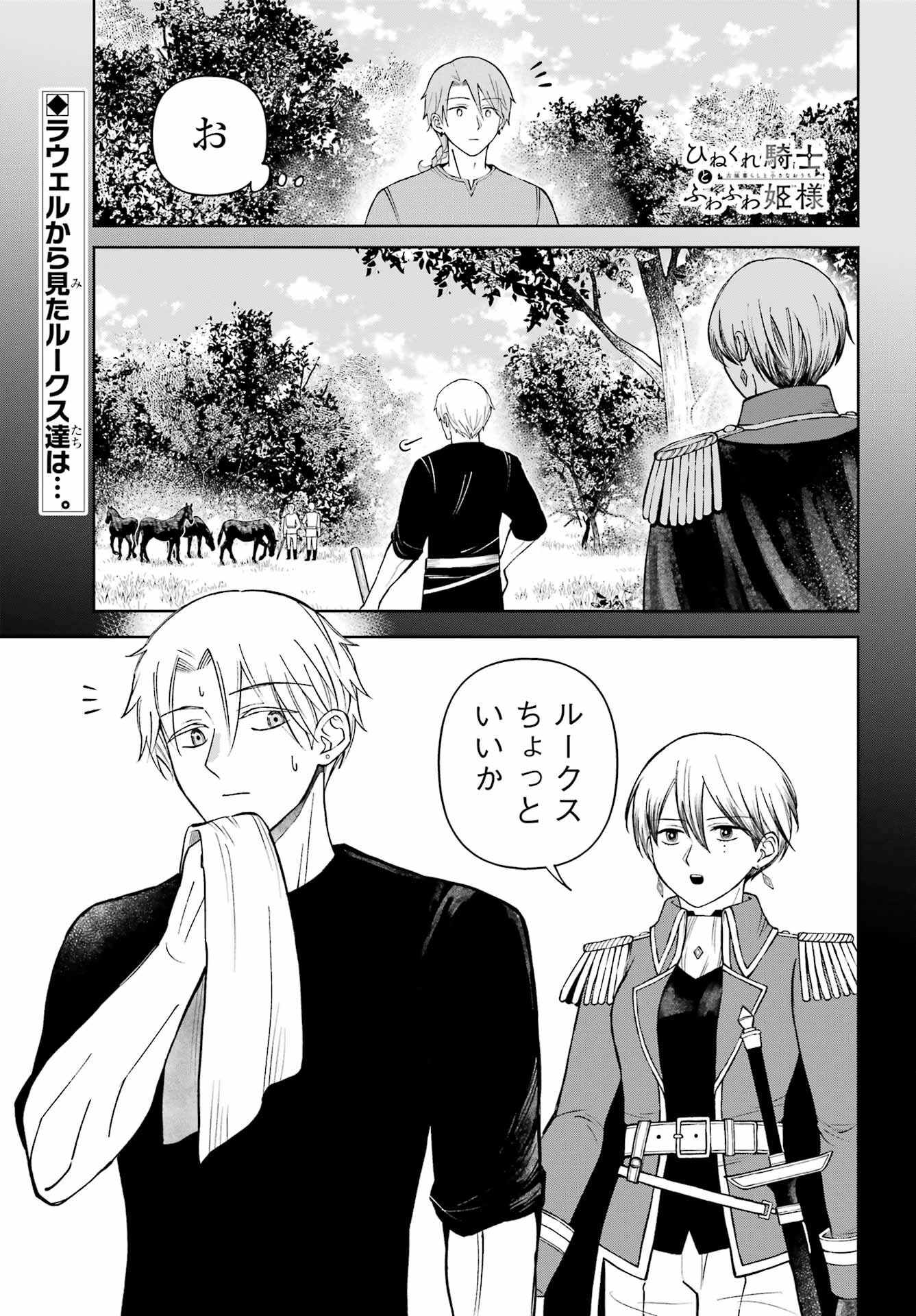 Hinekure Kishi to Fuwafuwa Hime-sama - Kojou Gurashi to Chiisana Ouchi Chapter 12 page 1 - nihonkuni.com