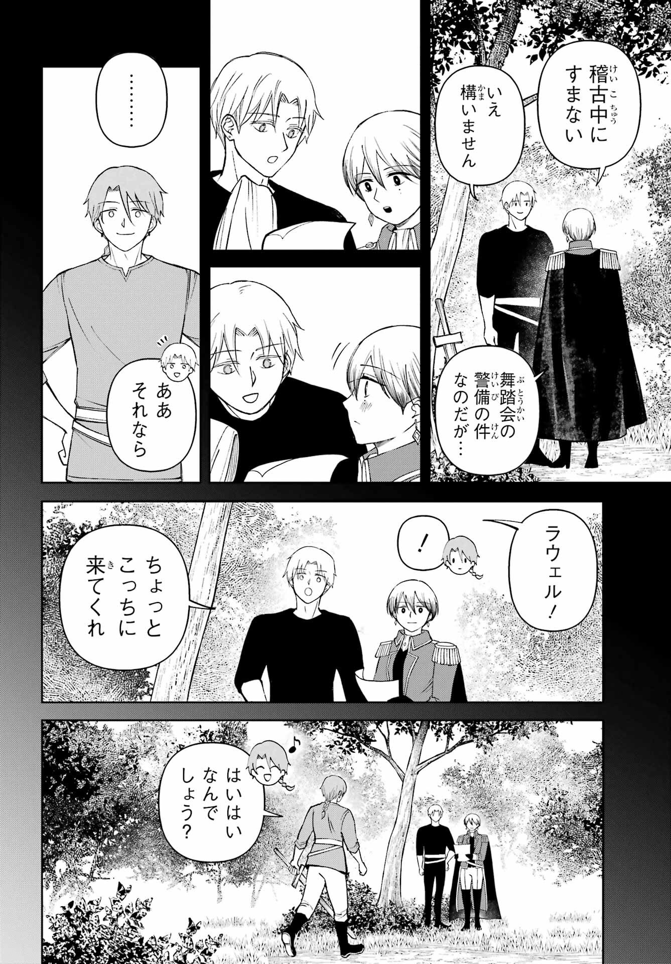 Hinekure Kishi to Fuwafuwa Hime-sama - Kojou Gurashi to Chiisana Ouchi Chapter 12 page 2 - nihonkuni.com