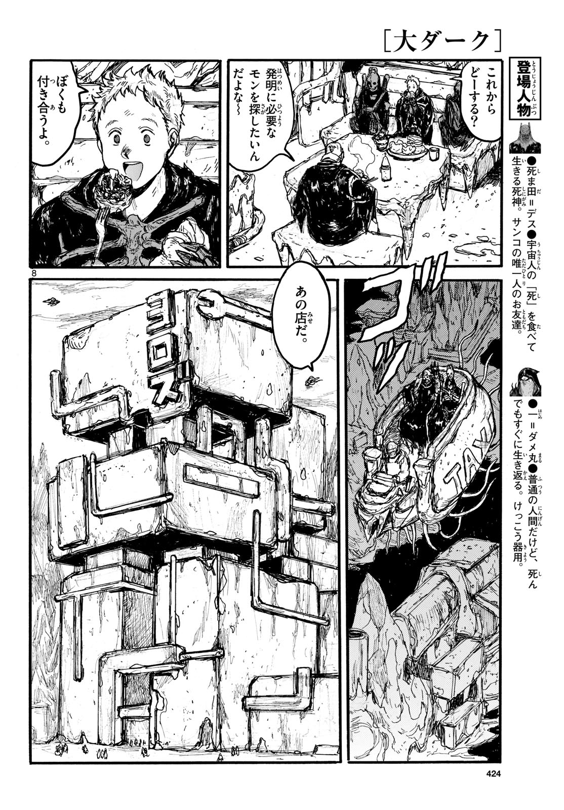 Dai Dark Chapter 55 page 8 - nihonkuni.com