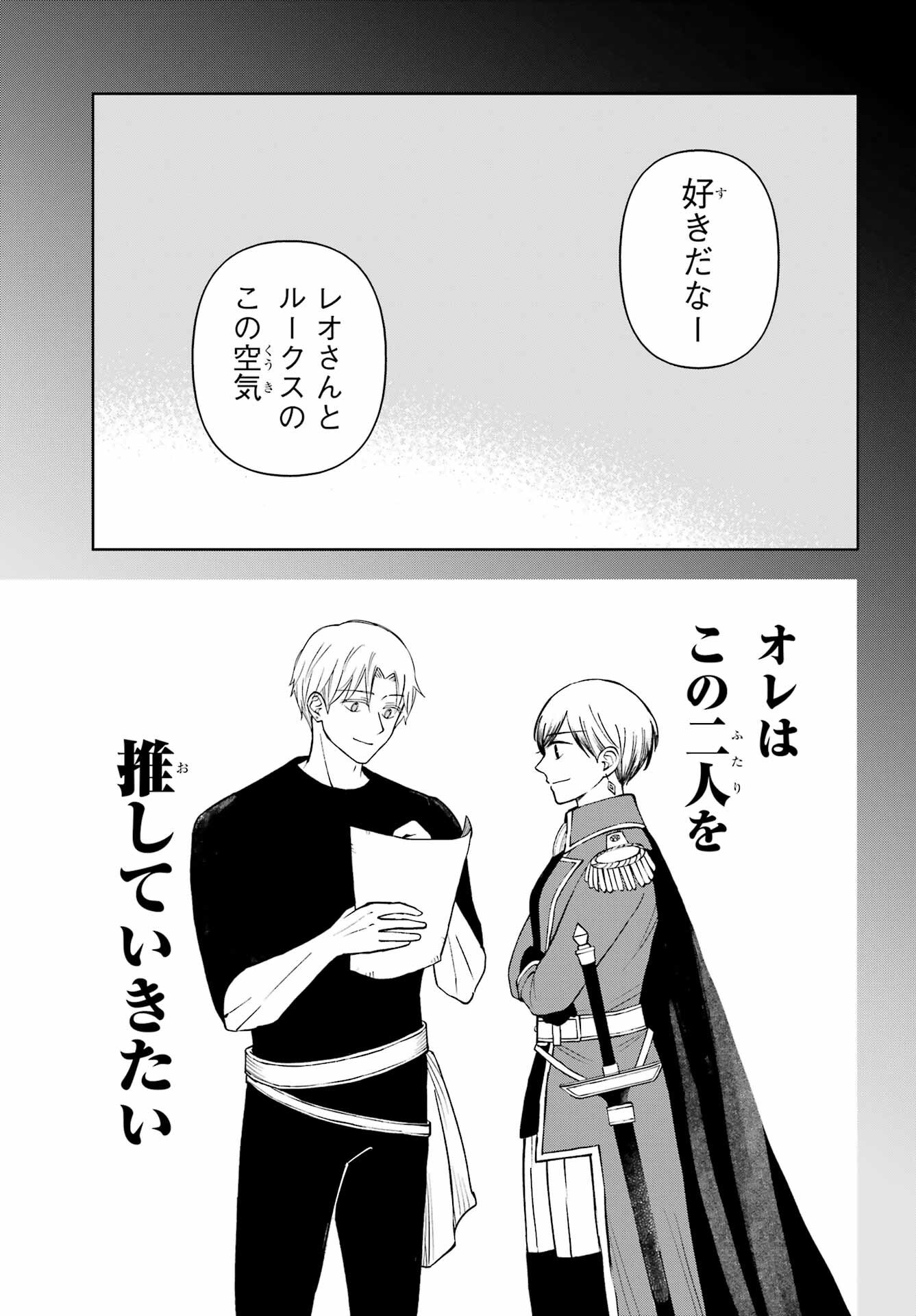 Hinekure Kishi to Fuwafuwa Hime-sama - Kojou Gurashi to Chiisana Ouchi Chapter 12 page 3 - nihonkuni.com