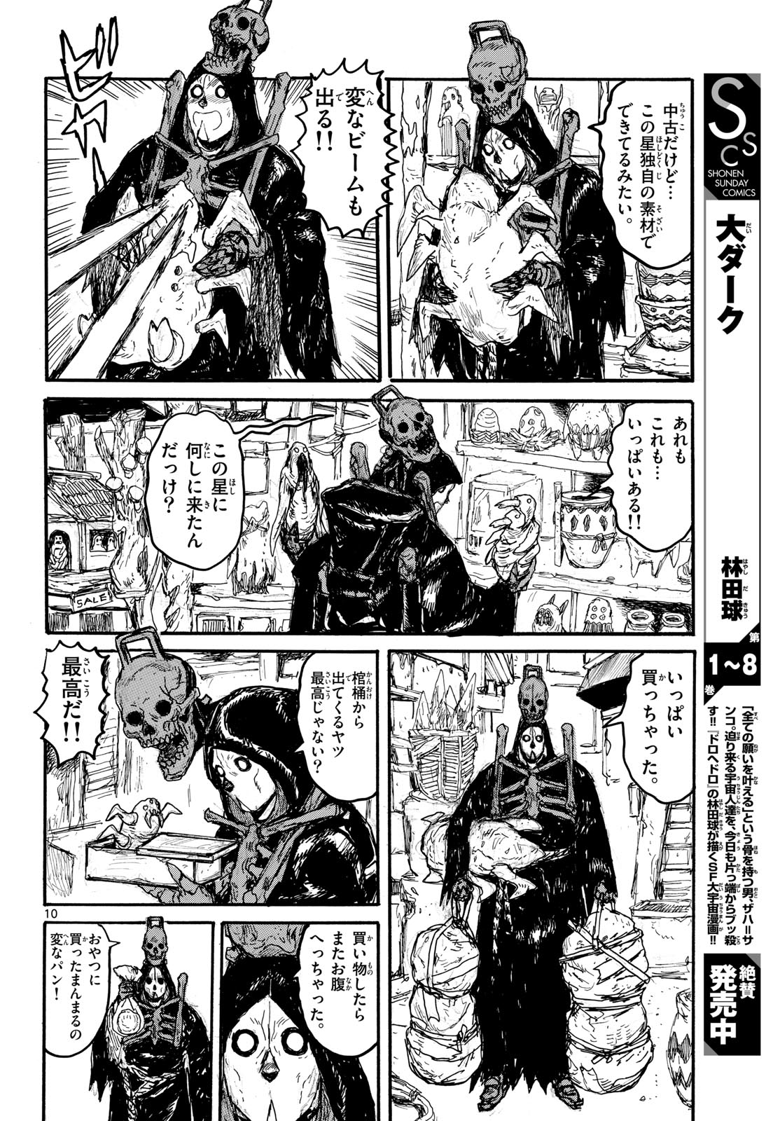 Dai Dark Chapter 55 page 10 - nihonkuni.com