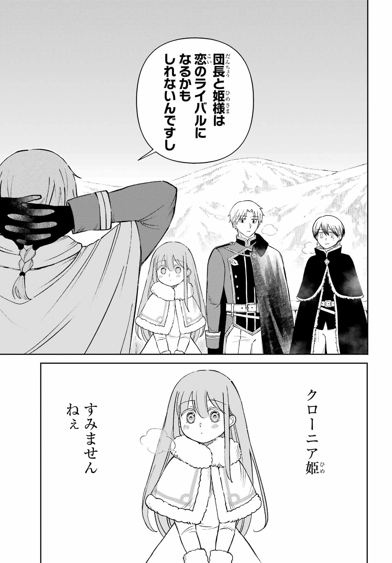 Hinekure Kishi to Fuwafuwa Hime-sama - Kojou Gurashi to Chiisana Ouchi Chapter 12 page 5 - nihonkuni.com