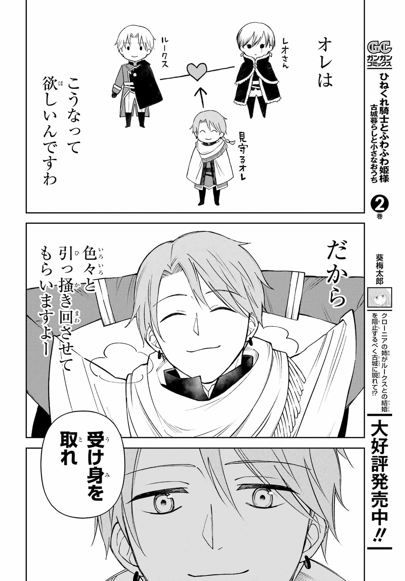 Hinekure Kishi to Fuwafuwa Hime-sama - Kojou Gurashi to Chiisana Ouchi Chapter 12 page 6 - nihonkuni.com