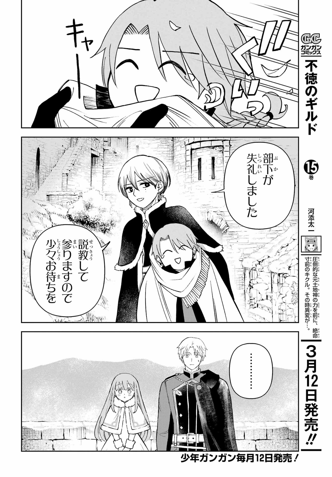 Hinekure Kishi to Fuwafuwa Hime-sama - Kojou Gurashi to Chiisana Ouchi Chapter 12 page 8 - nihonkuni.com