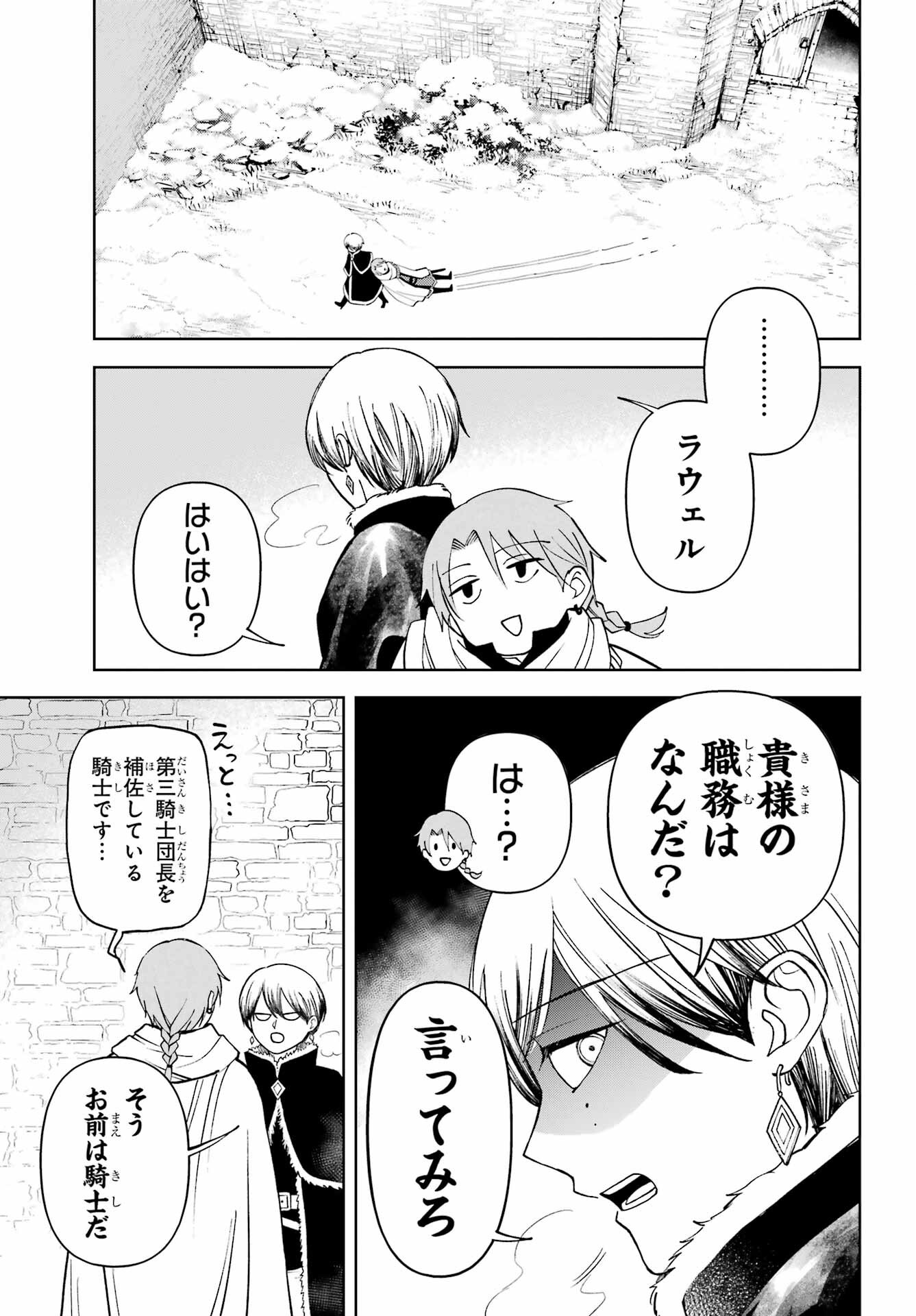 Hinekure Kishi to Fuwafuwa Hime-sama - Kojou Gurashi to Chiisana Ouchi Chapter 12 page 9 - nihonkuni.com