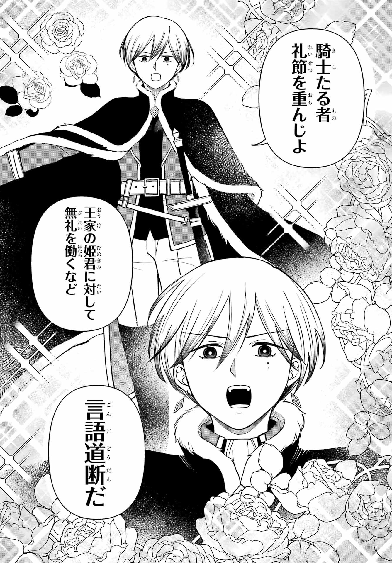 Hinekure Kishi to Fuwafuwa Hime-sama - Kojou Gurashi to Chiisana Ouchi Chapter 12 page 10 - nihonkuni.com