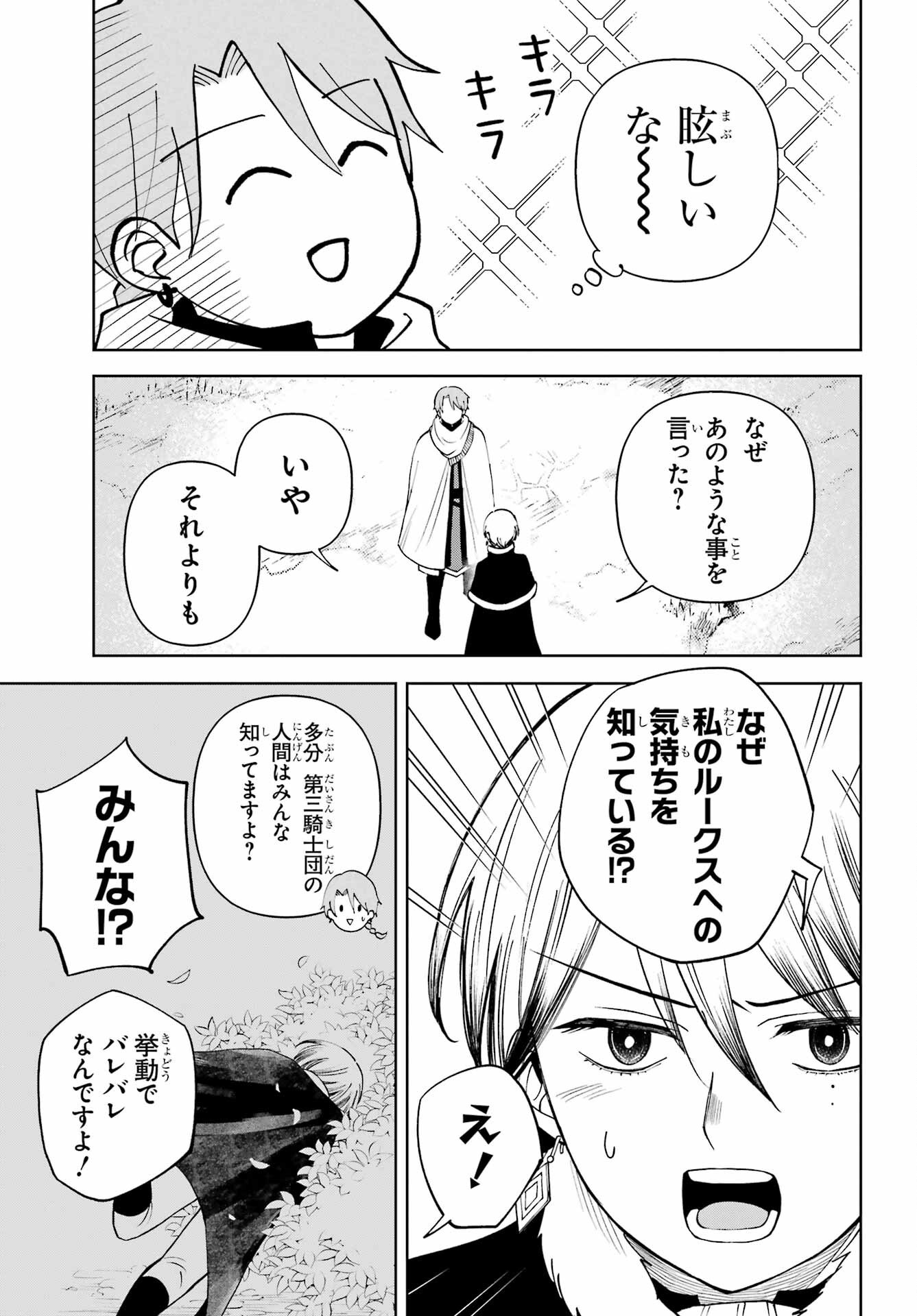 Hinekure Kishi to Fuwafuwa Hime-sama - Kojou Gurashi to Chiisana Ouchi Chapter 12 page 11 - nihonkuni.com