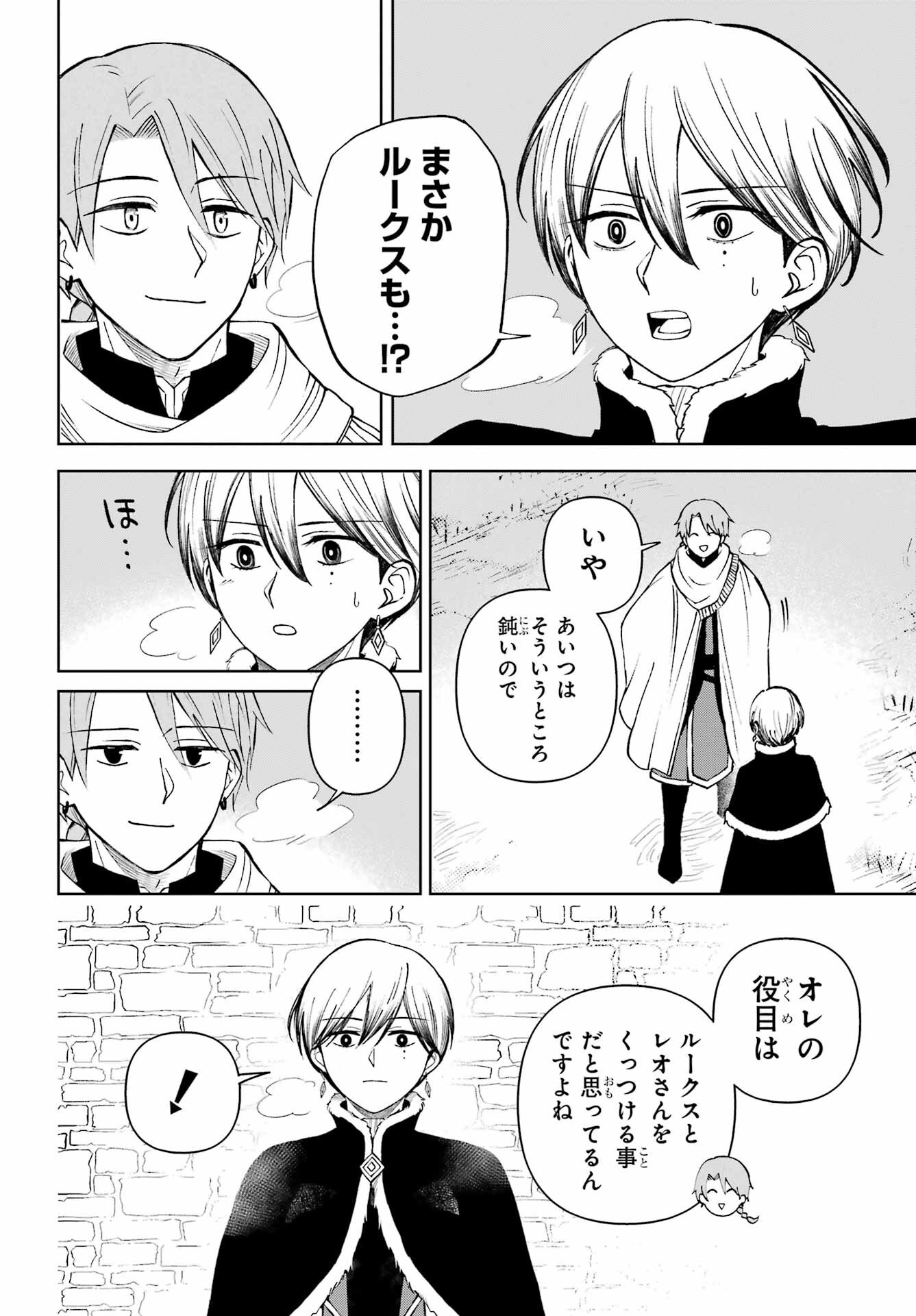 Hinekure Kishi to Fuwafuwa Hime-sama - Kojou Gurashi to Chiisana Ouchi Chapter 12 page 12 - nihonkuni.com