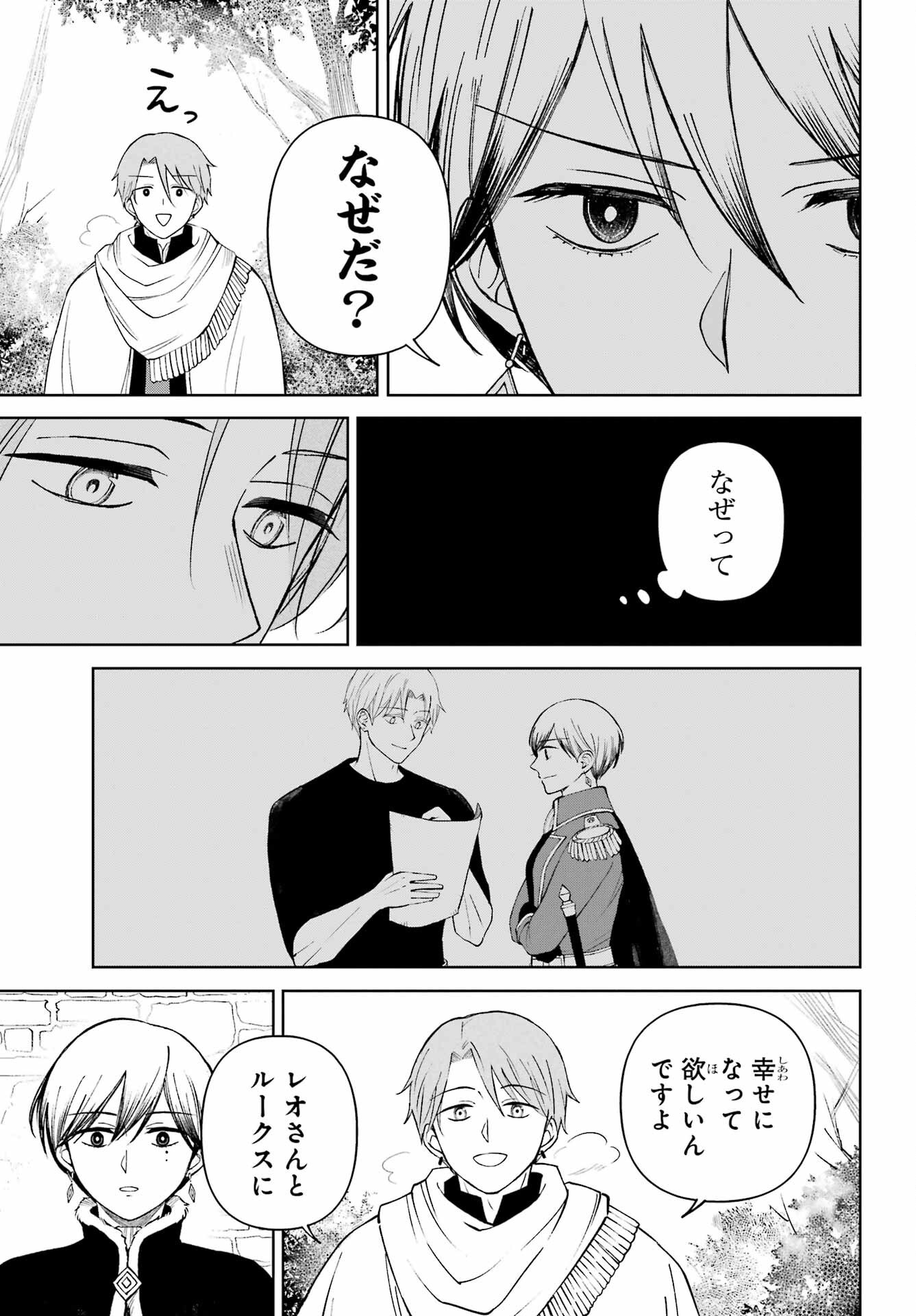 Hinekure Kishi to Fuwafuwa Hime-sama - Kojou Gurashi to Chiisana Ouchi Chapter 12 page 13 - nihonkuni.com