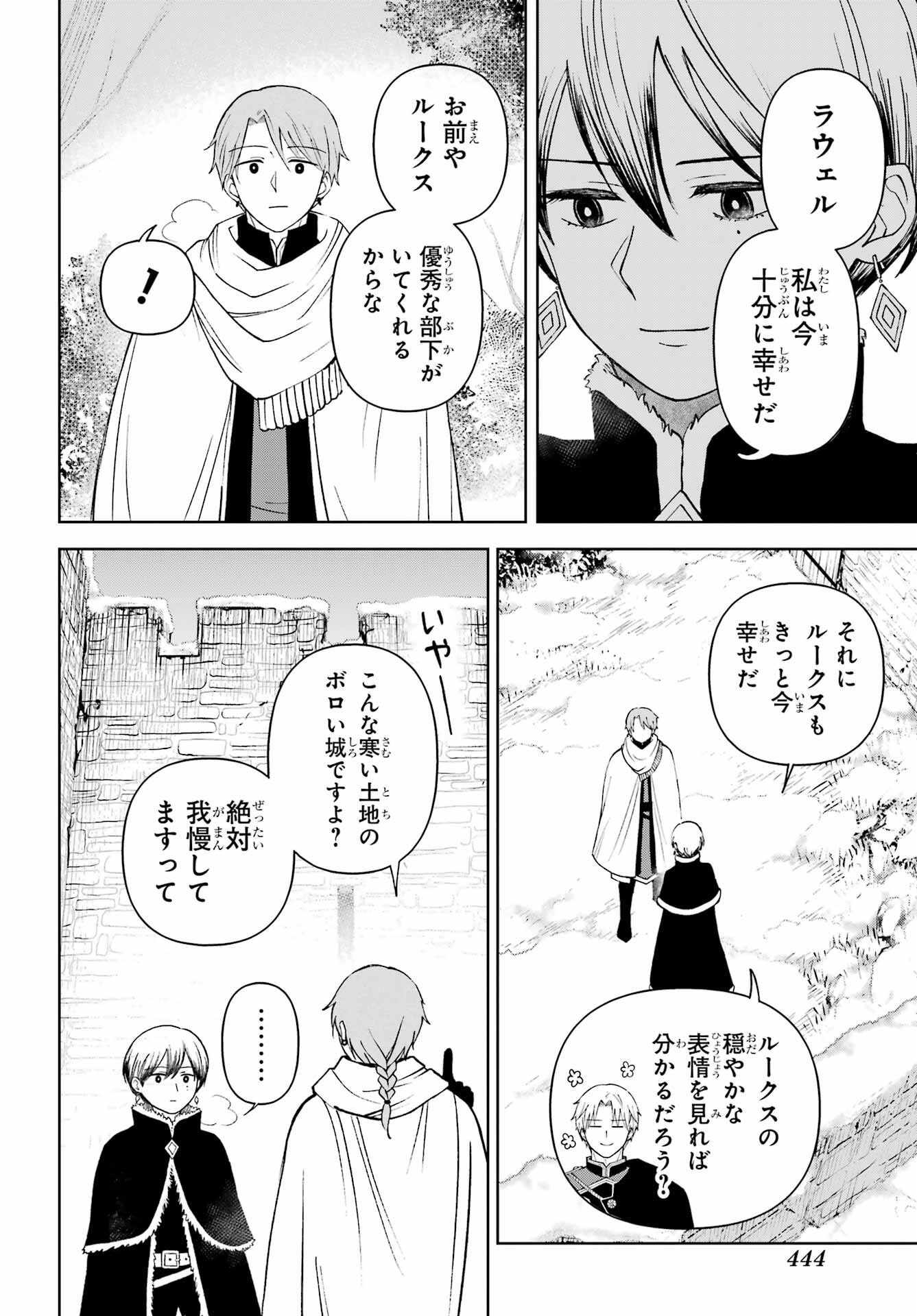 Hinekure Kishi to Fuwafuwa Hime-sama - Kojou Gurashi to Chiisana Ouchi Chapter 12 page 14 - nihonkuni.com