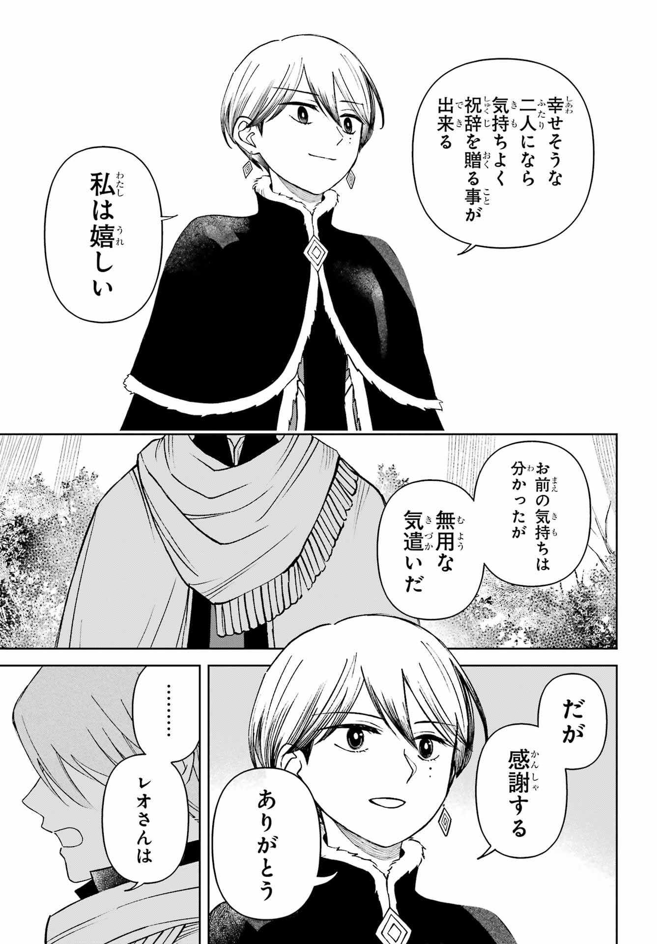 Hinekure Kishi to Fuwafuwa Hime-sama - Kojou Gurashi to Chiisana Ouchi Chapter 12 page 15 - nihonkuni.com