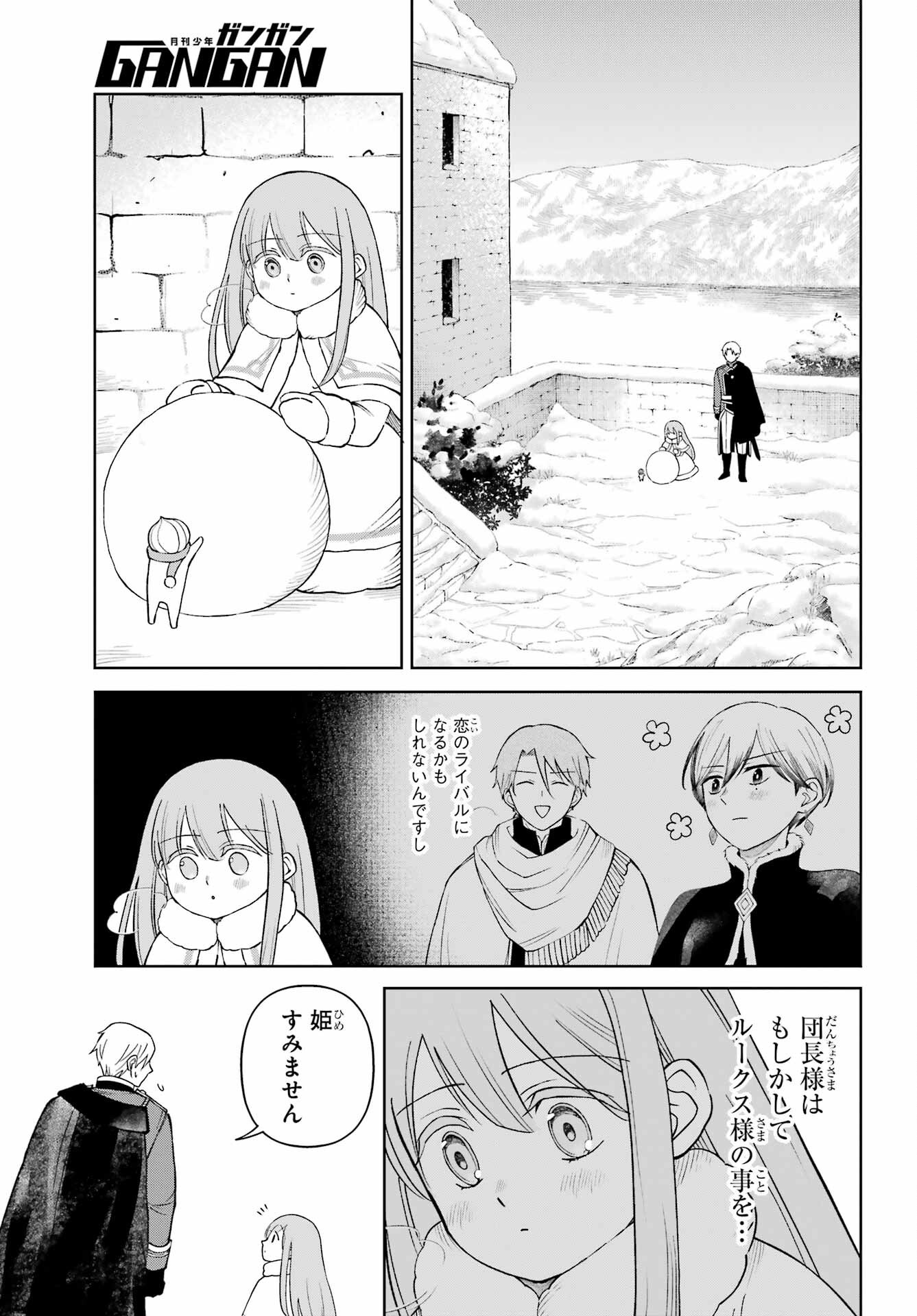 Hinekure Kishi to Fuwafuwa Hime-sama - Kojou Gurashi to Chiisana Ouchi Chapter 12 page 17 - nihonkuni.com