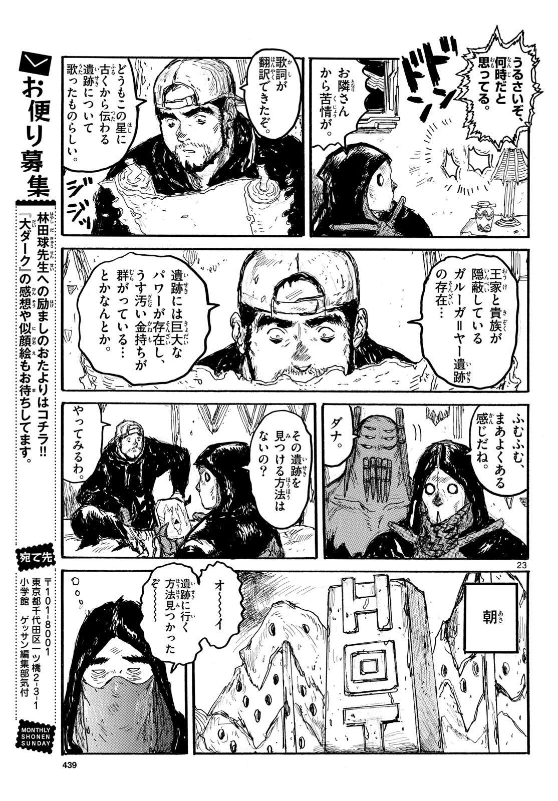 Dai Dark Chapter 55 page 23 - nihonkuni.com