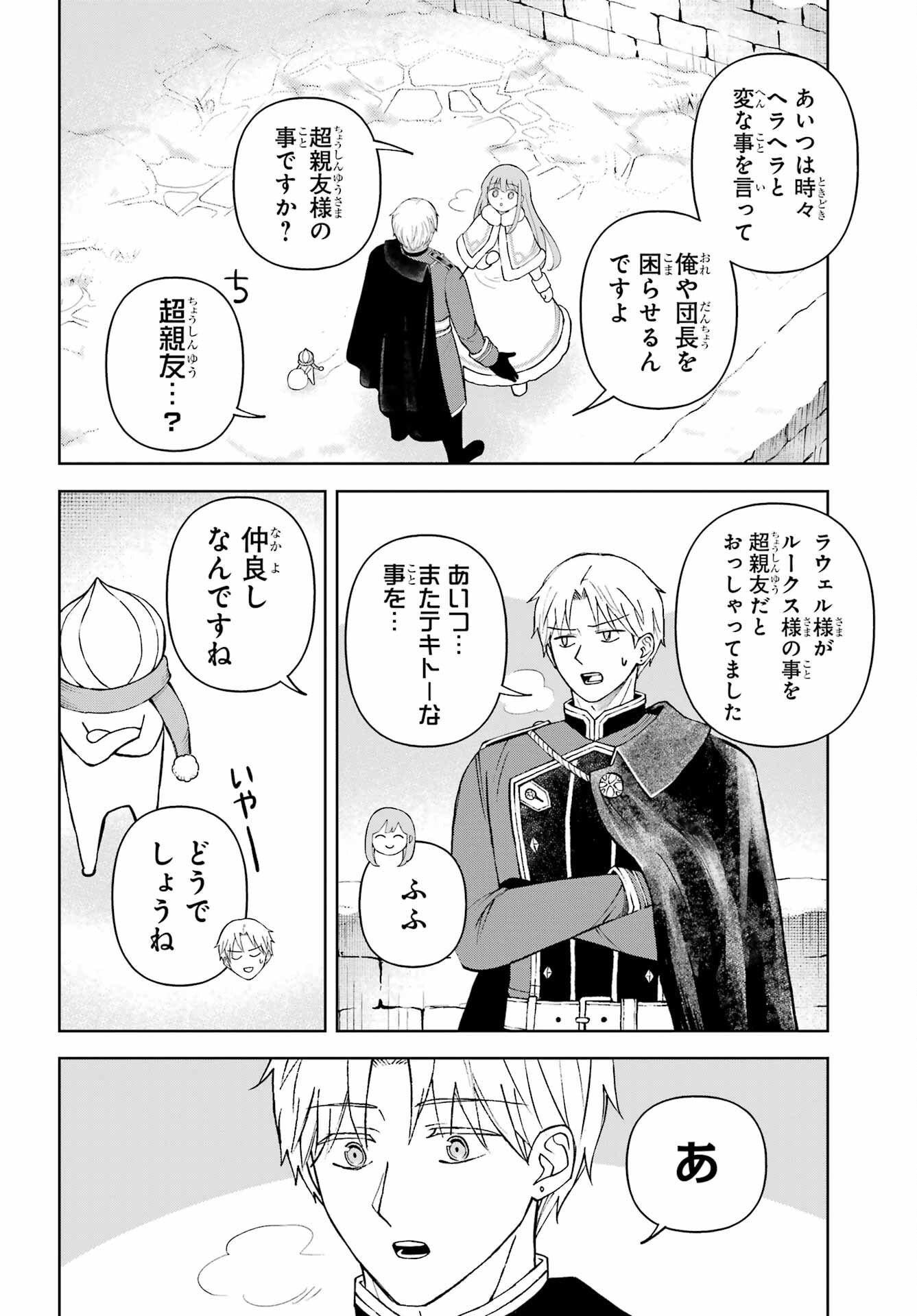 Hinekure Kishi to Fuwafuwa Hime-sama - Kojou Gurashi to Chiisana Ouchi Chapter 12 page 18 - nihonkuni.com