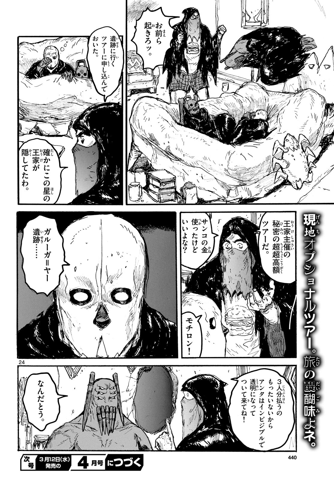 Dai Dark Chapter 55 page 24 - nihonkuni.com