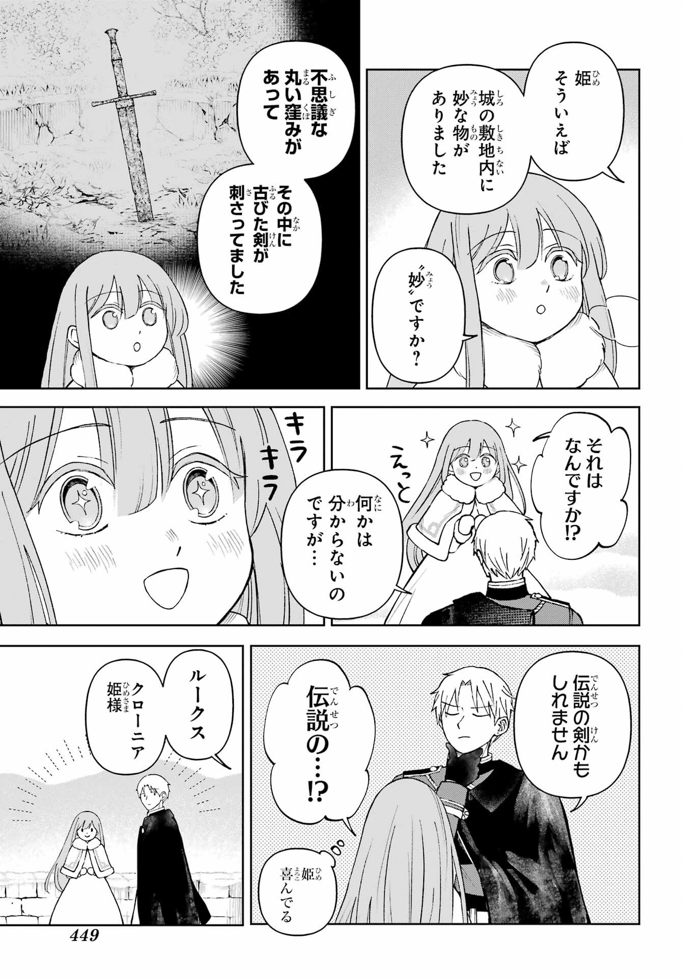 Hinekure Kishi to Fuwafuwa Hime-sama - Kojou Gurashi to Chiisana Ouchi Chapter 12 page 19 - nihonkuni.com