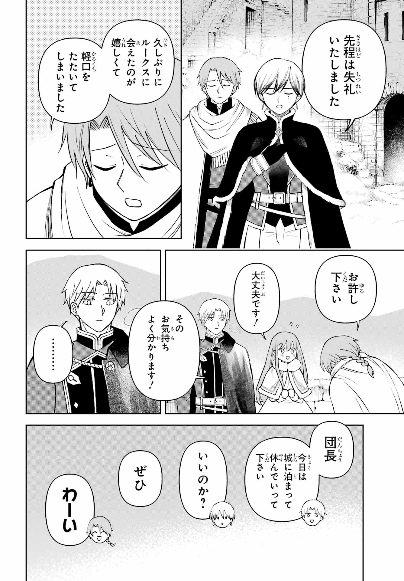 Hinekure Kishi to Fuwafuwa Hime-sama - Kojou Gurashi to Chiisana Ouchi Chapter 12 page 20 - nihonkuni.com