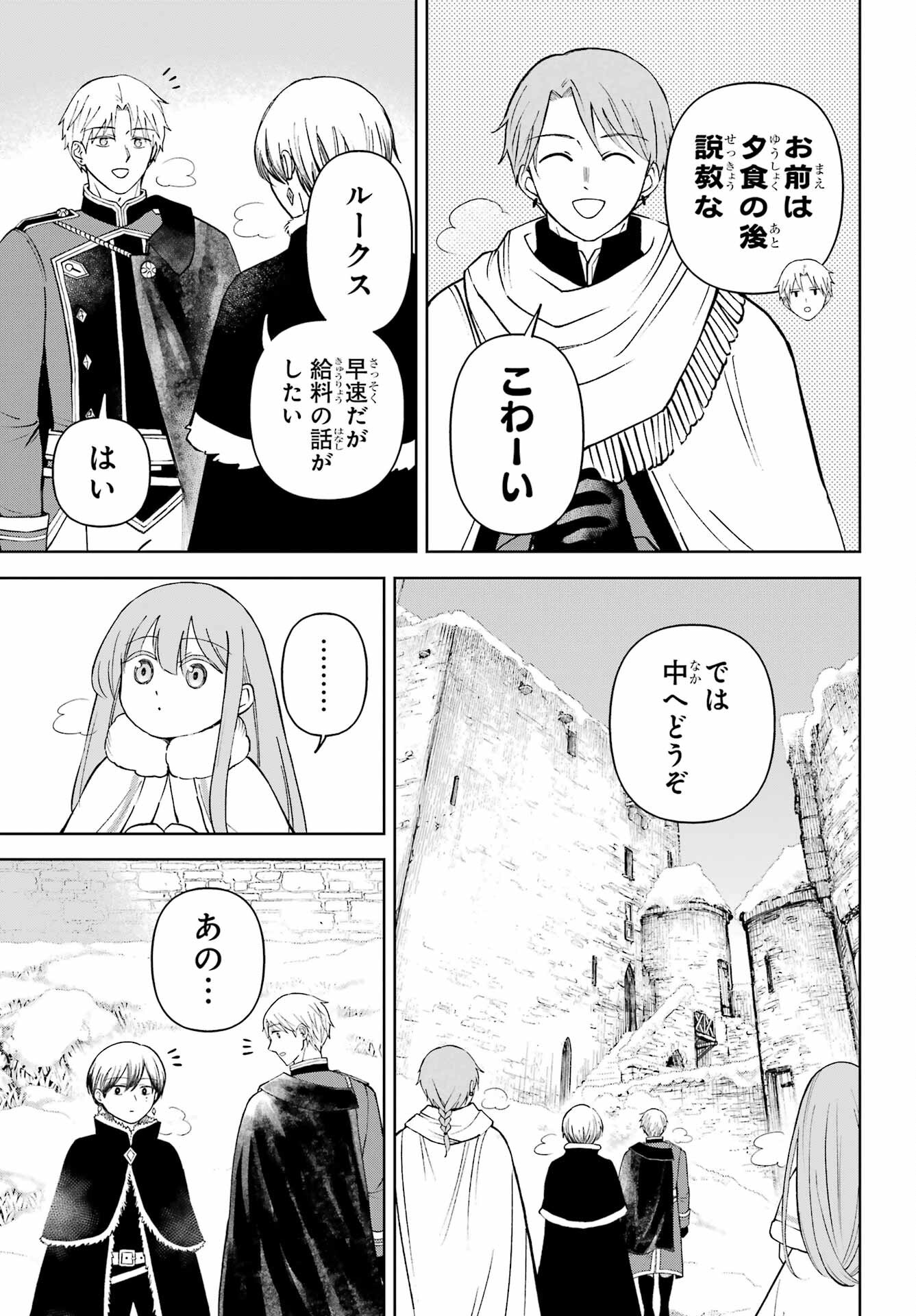 Hinekure Kishi to Fuwafuwa Hime-sama - Kojou Gurashi to Chiisana Ouchi Chapter 12 page 21 - nihonkuni.com