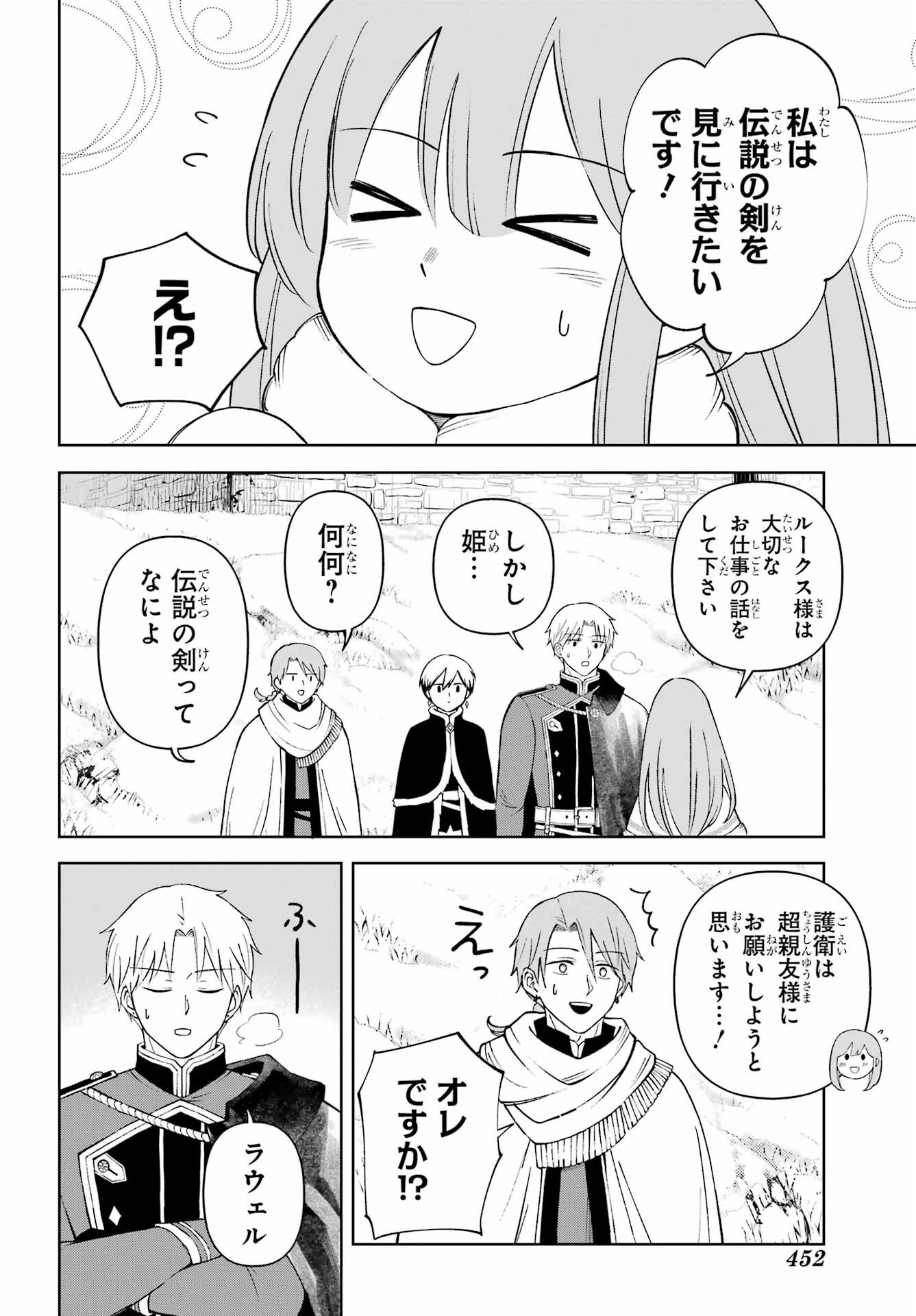 Hinekure Kishi to Fuwafuwa Hime-sama - Kojou Gurashi to Chiisana Ouchi Chapter 12 page 22 - nihonkuni.com